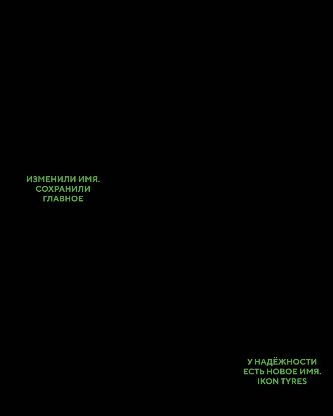 Айдентика для бренда шин Ikon Tyres — Изображение №5 — Брендинг на Dprofile
