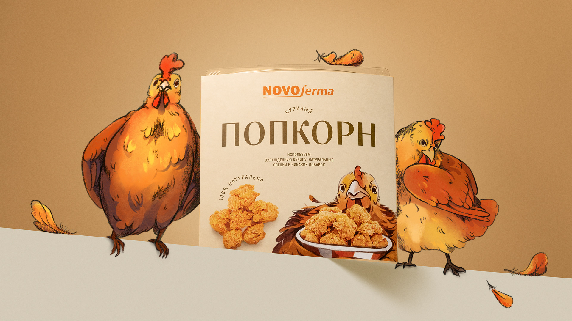 Ребрендинг и редизайн полуфабрикатов Novoferma — Изображение №1 — Брендинг, Графика на Dprofile