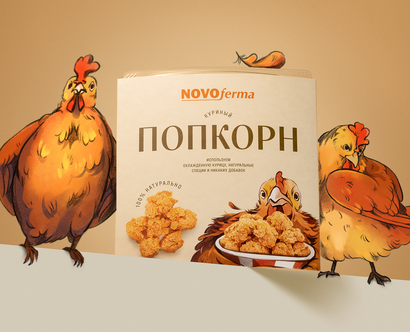 Ребрендинг и редизайн полуфабрикатов Novoferma на Dprofile