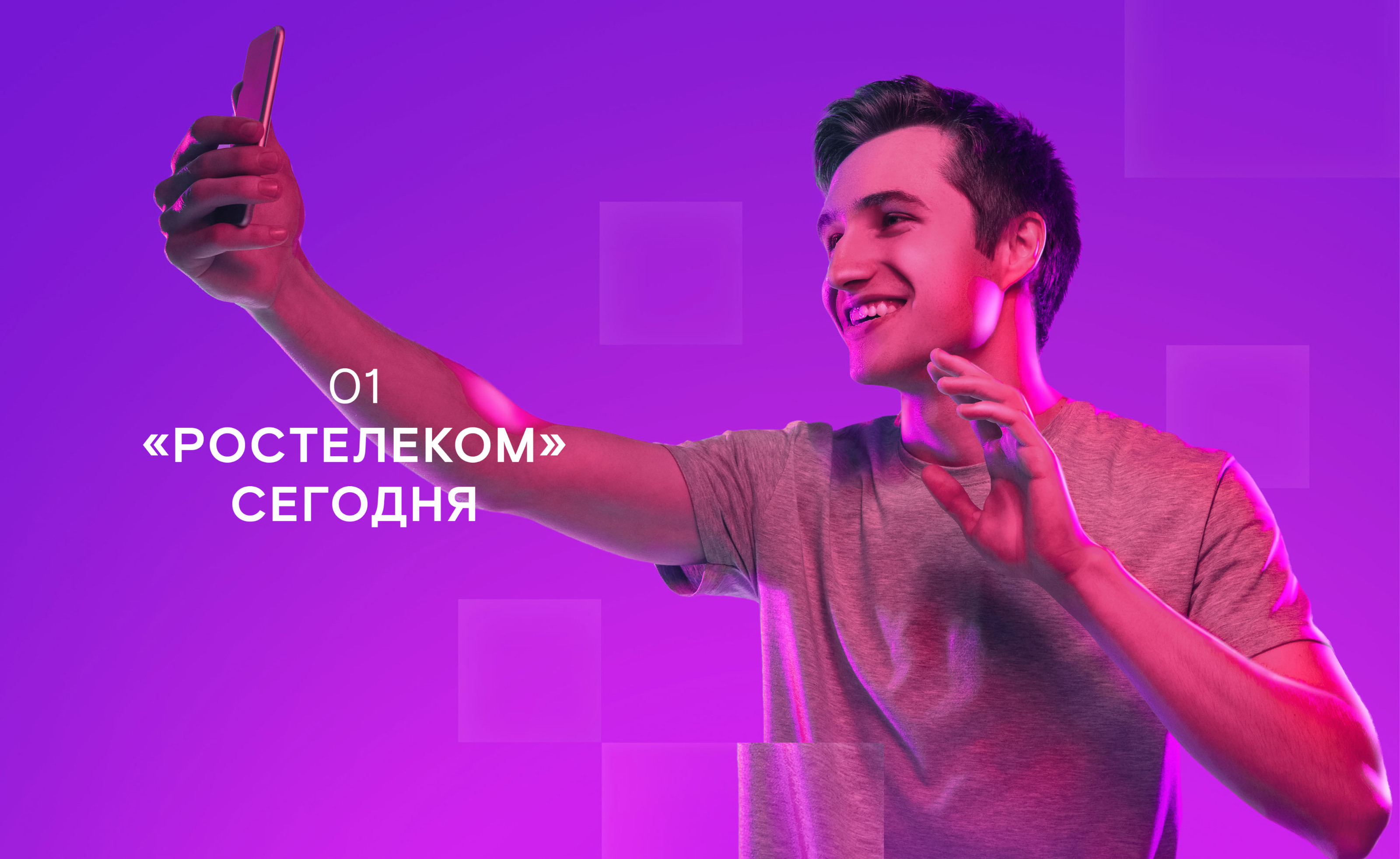 Годовой отчет для ПАО «Ростелеком» — Изображение №8 — Графика на Dprofile