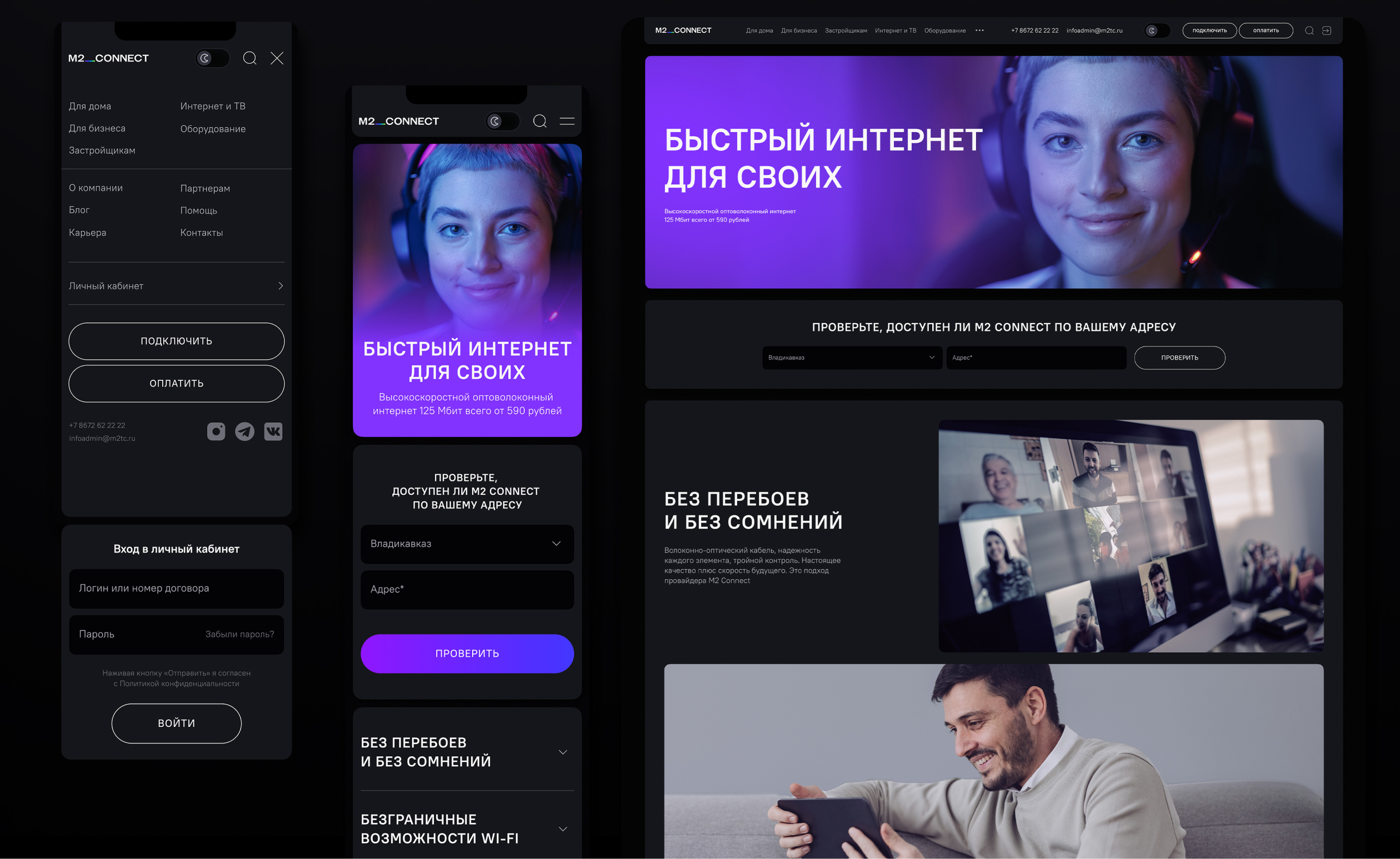 Дизайна сайта провайдера M2_Connect — Изображение №3 — Брендинг, Интерфейсы на Dprofile