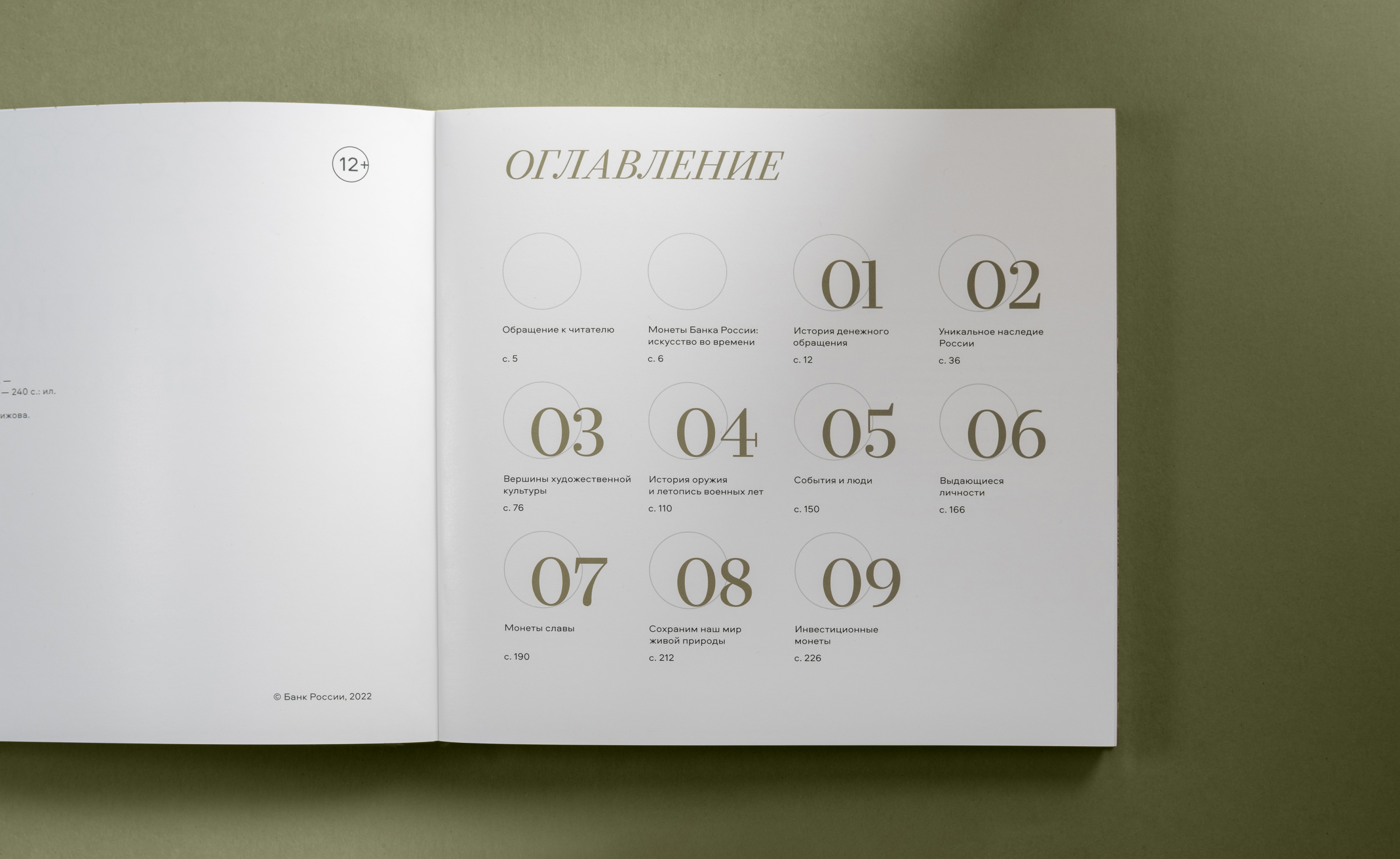 Арт-альбом  для Центрального банка РФ — Изображение №4 — Графика на Dprofile