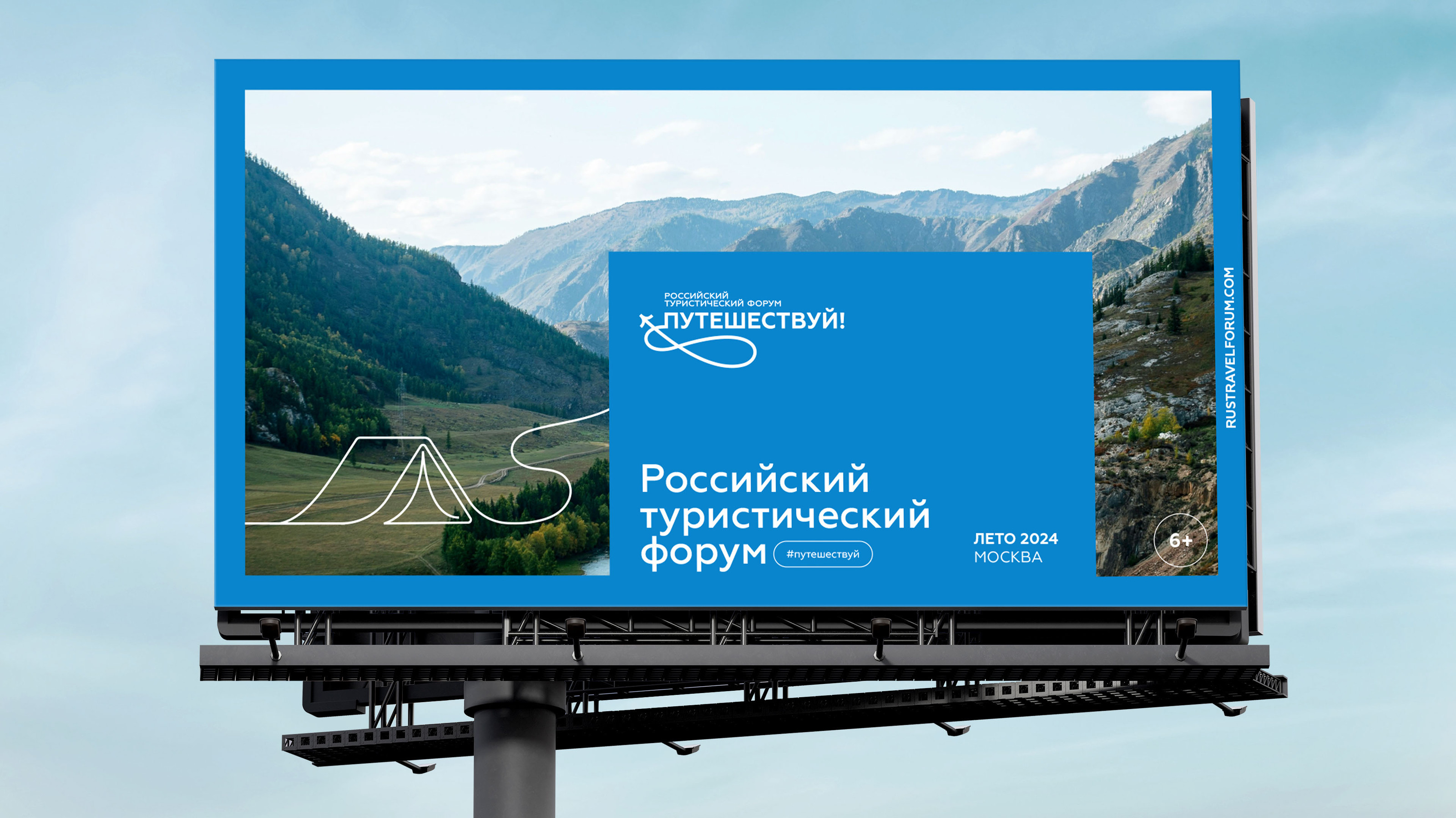 Айдентика для туристического форума «Путешествуй!» — Изображение №6 — Брендинг, Графика на Dprofile