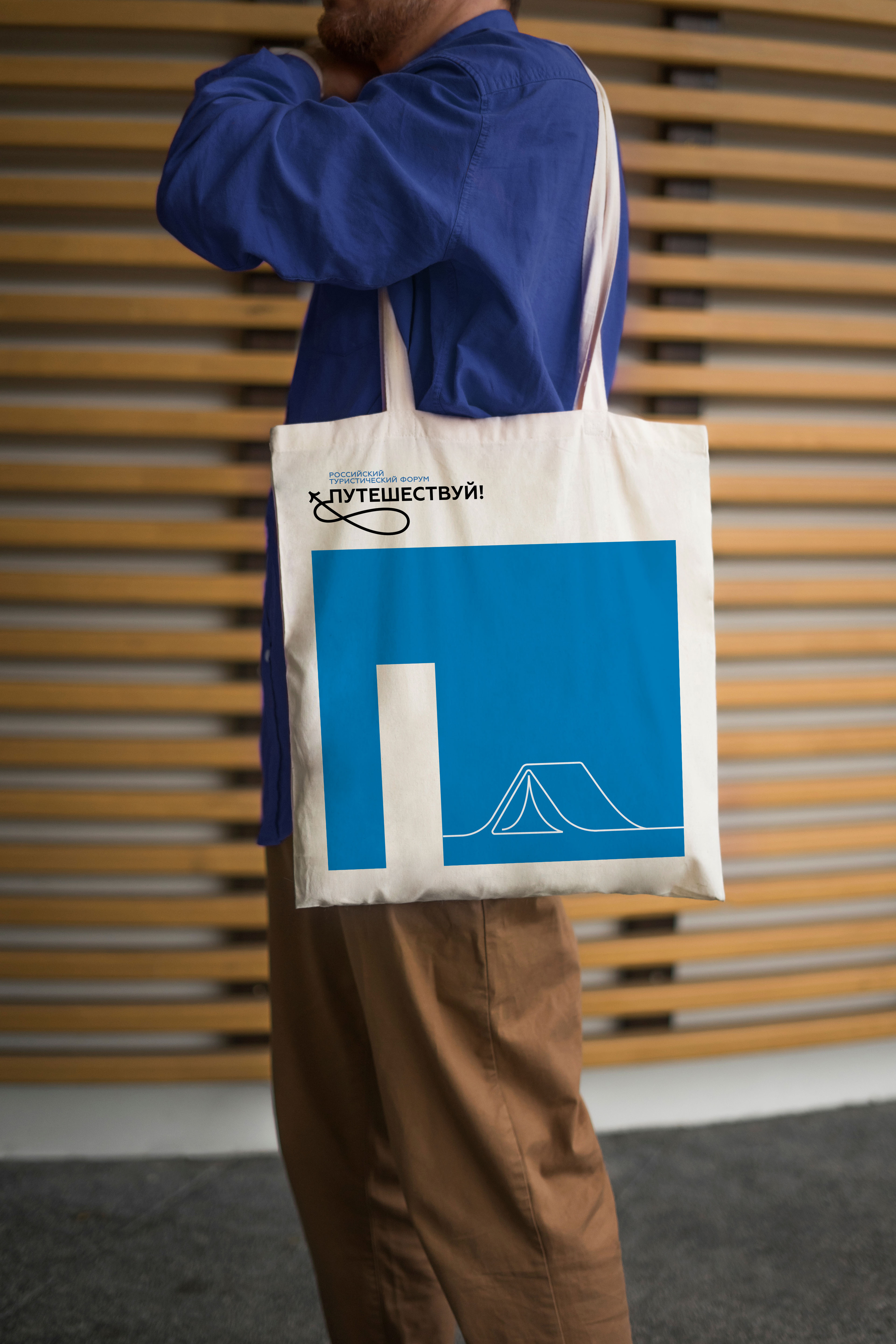 Айдентика для туристического форума «Путешествуй!» — Изображение №8 — Брендинг, Графика на Dprofile