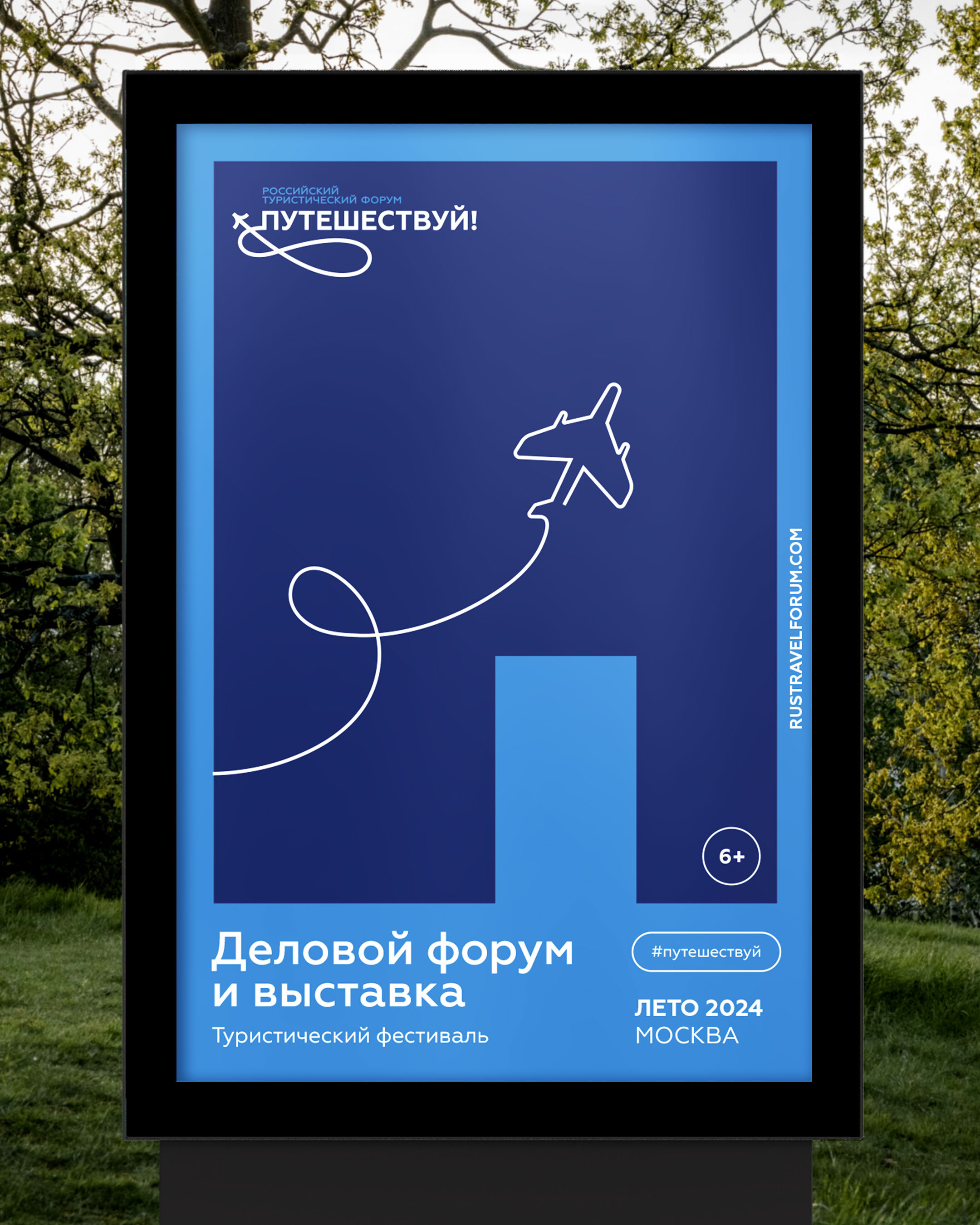 Айдентика для туристического форума «Путешествуй!» — Изображение №2 — Брендинг, Графика на Dprofile
