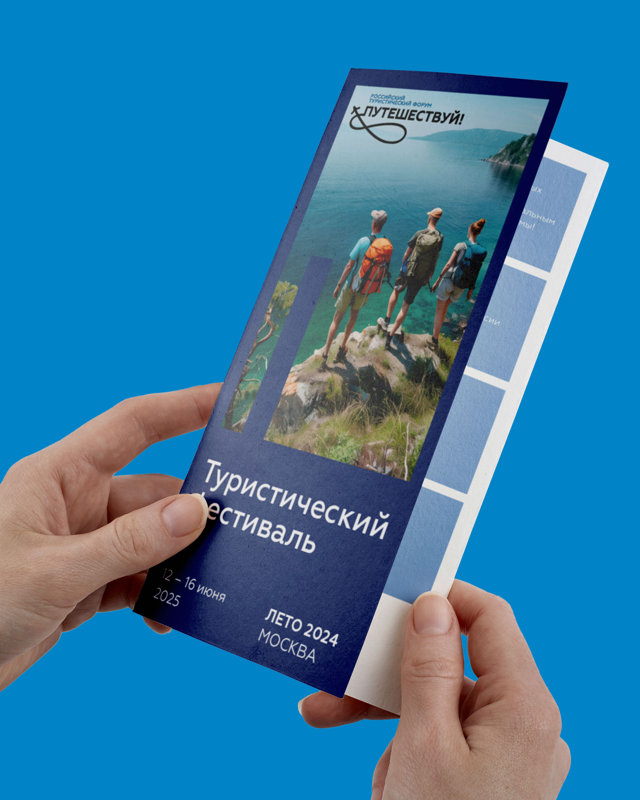 Айдентика для туристического форума «Путешествуй!» — Изображение №7 — Брендинг, Графика на Dprofile