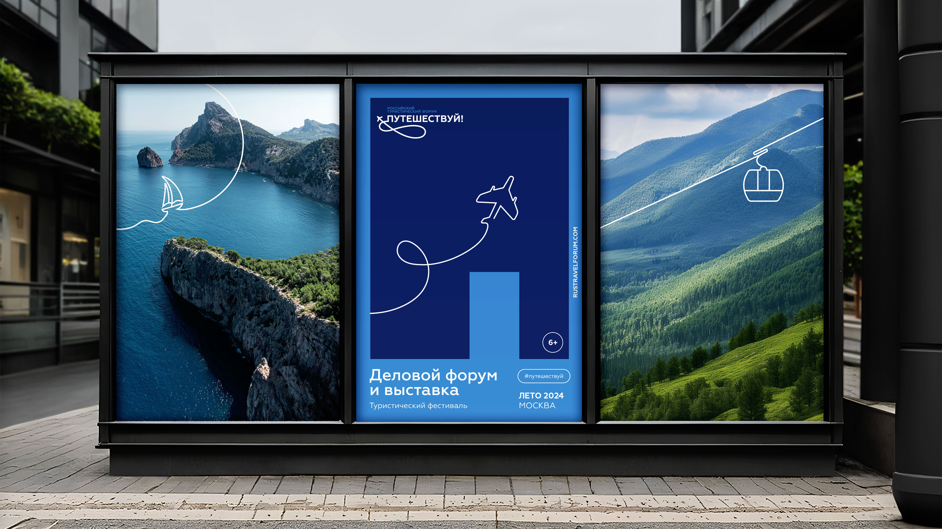 Айдентика для туристического форума «Путешествуй!» — Изображение №3 — Брендинг, Графика на Dprofile