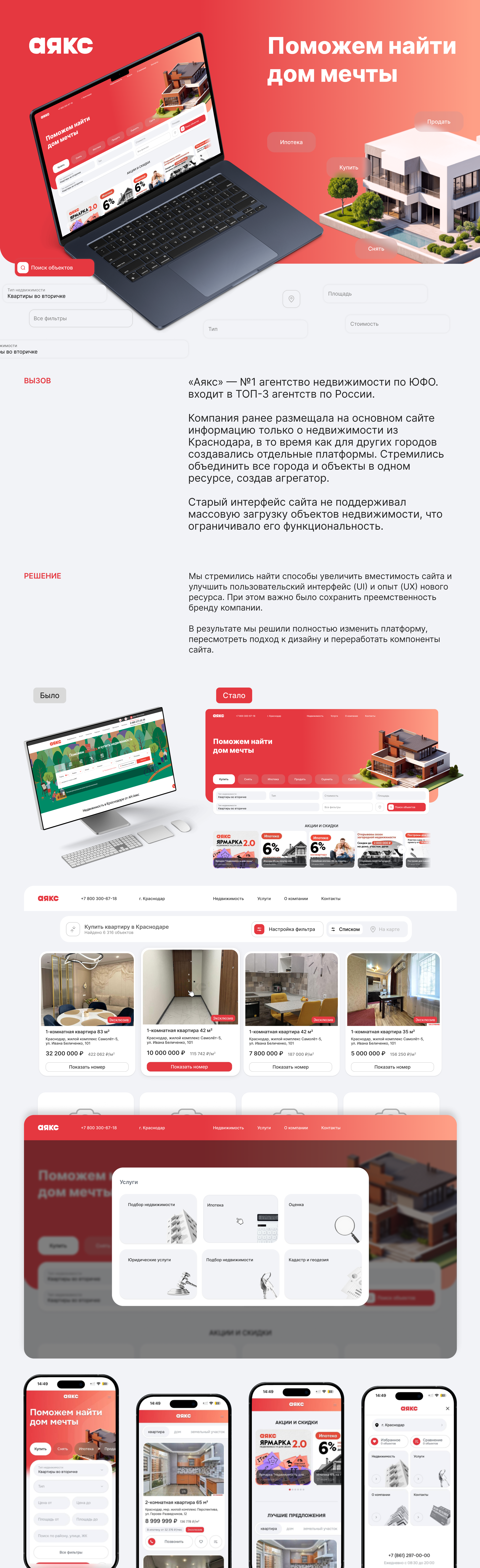 UI redesign Аякс — Изображение №1 — Интерфейсы на Dprofile