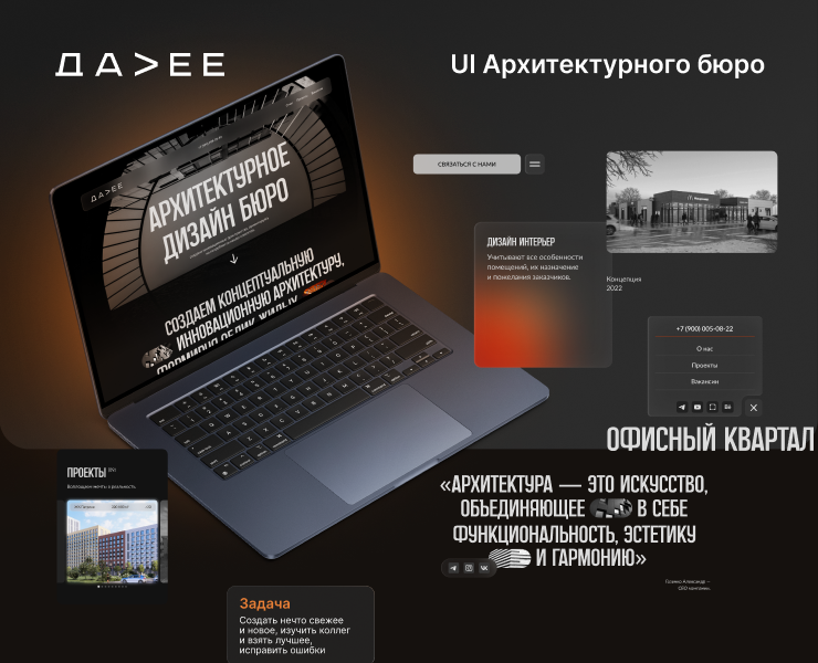 UI/UX of a website for an Architectural Bureau на Dprofile