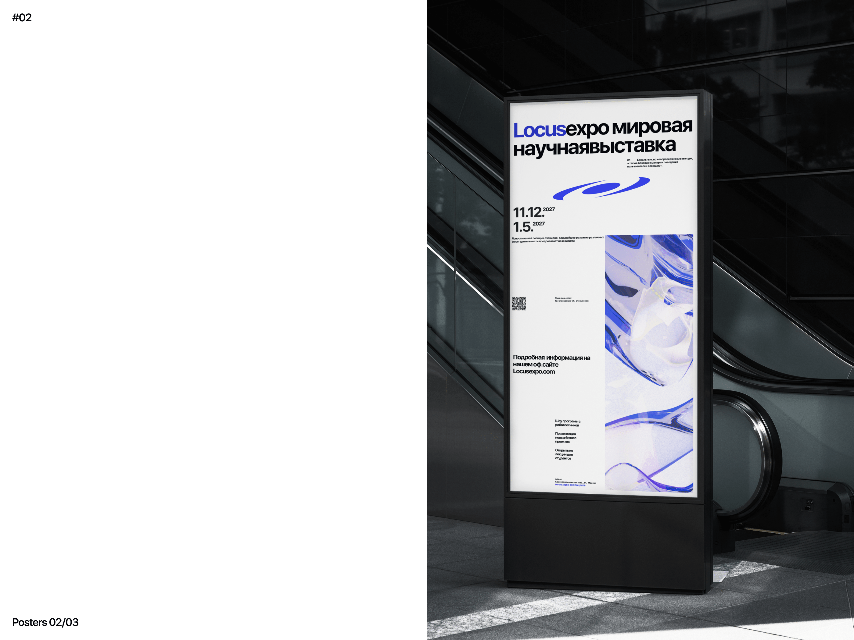 Locusexpo — Изображение №7 — Брендинг, Графика на Dprofile