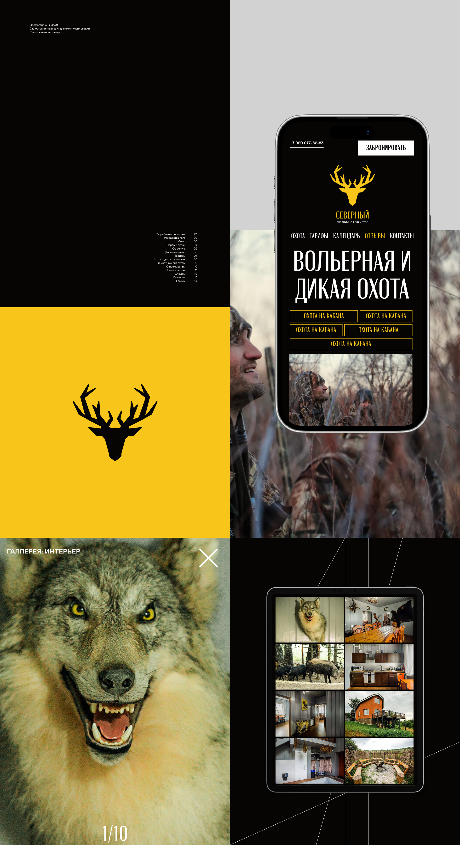 Сайт охотничьих угодий Северный — Изображение №2 — Интерфейсы на Dprofile