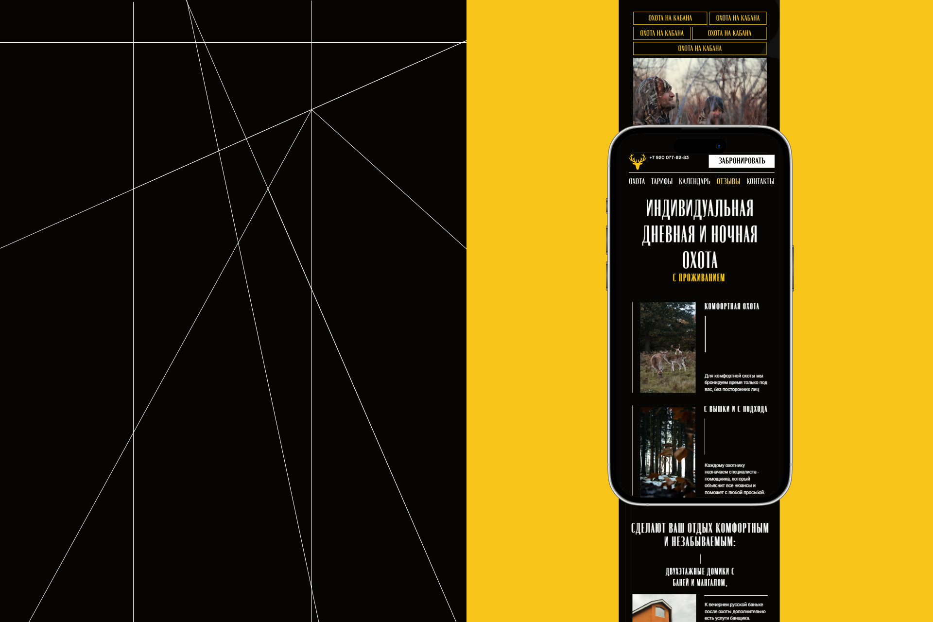 Сайт охотничьих угодий Северный — Изображение №7 — Интерфейсы на Dprofile