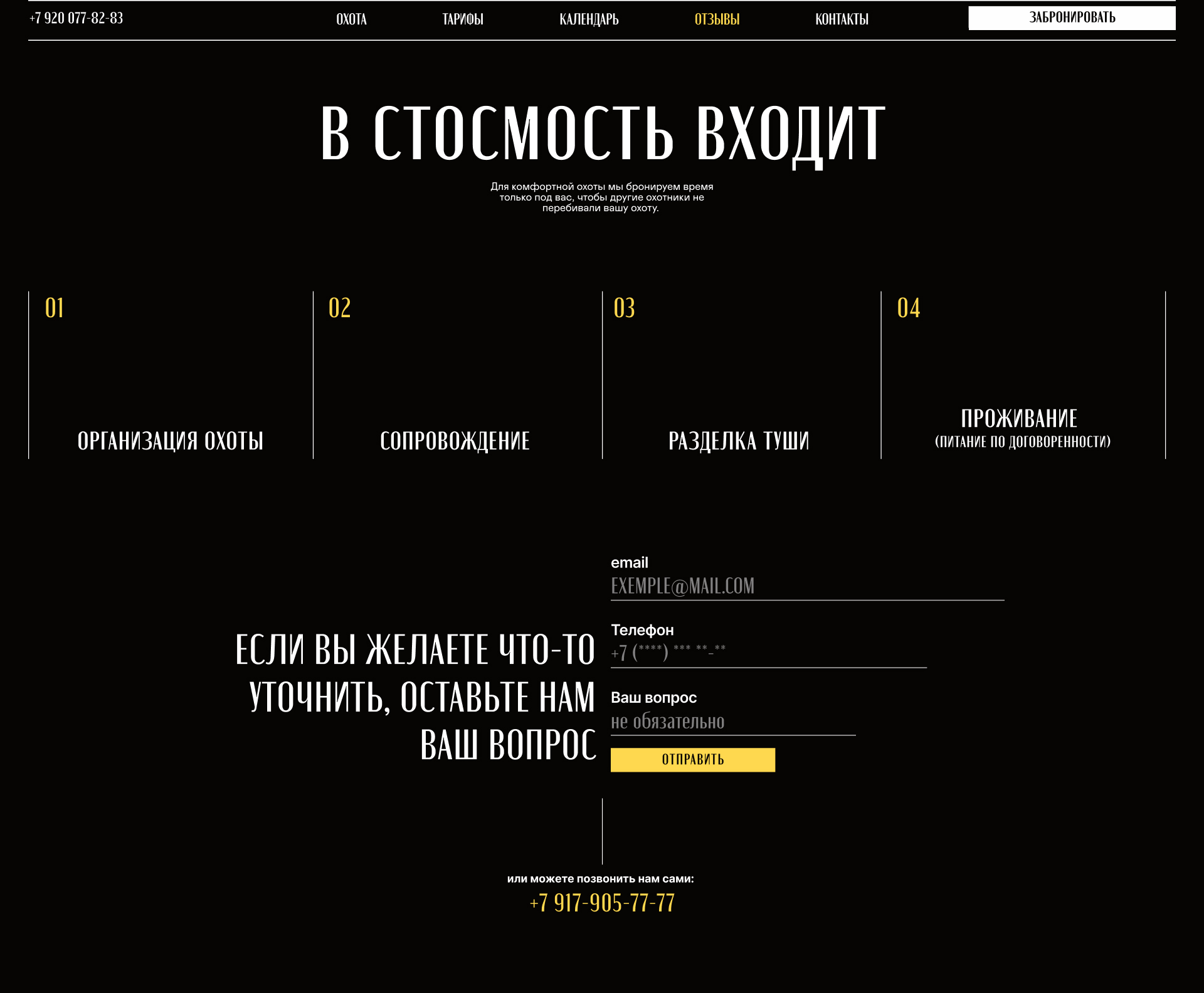 Сайт охотничьих угодий Северный — Изображение №10 — Интерфейсы на Dprofile