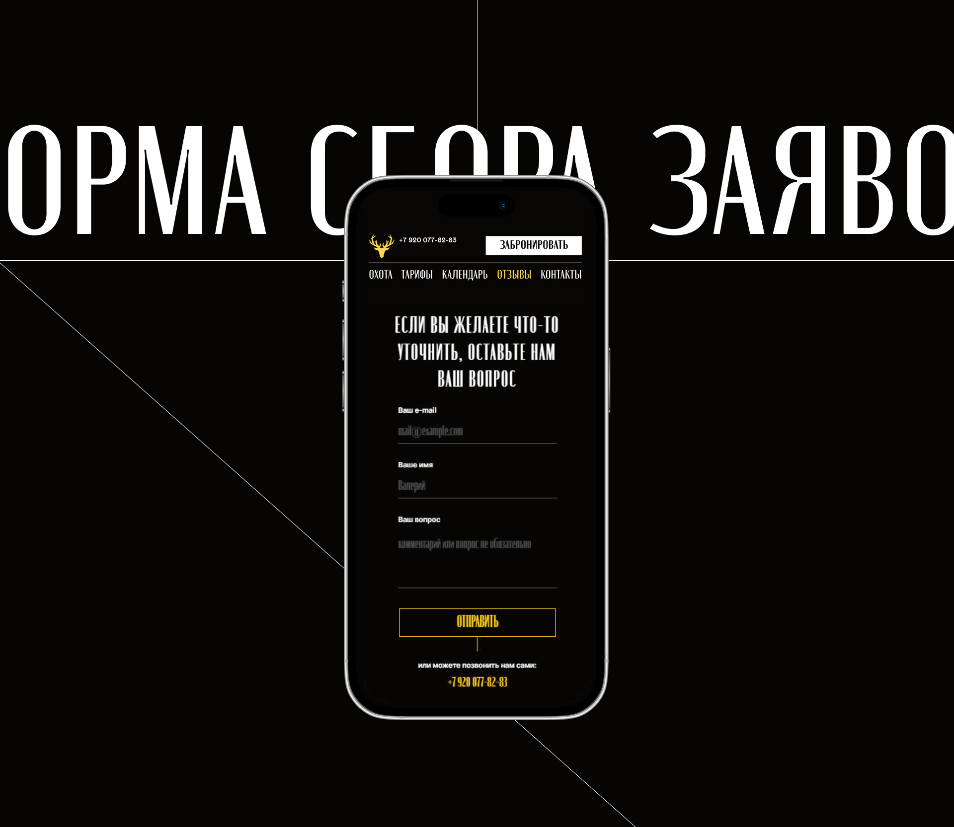 Сайт охотничьих угодий Северный — Изображение №9 — Интерфейсы на Dprofile