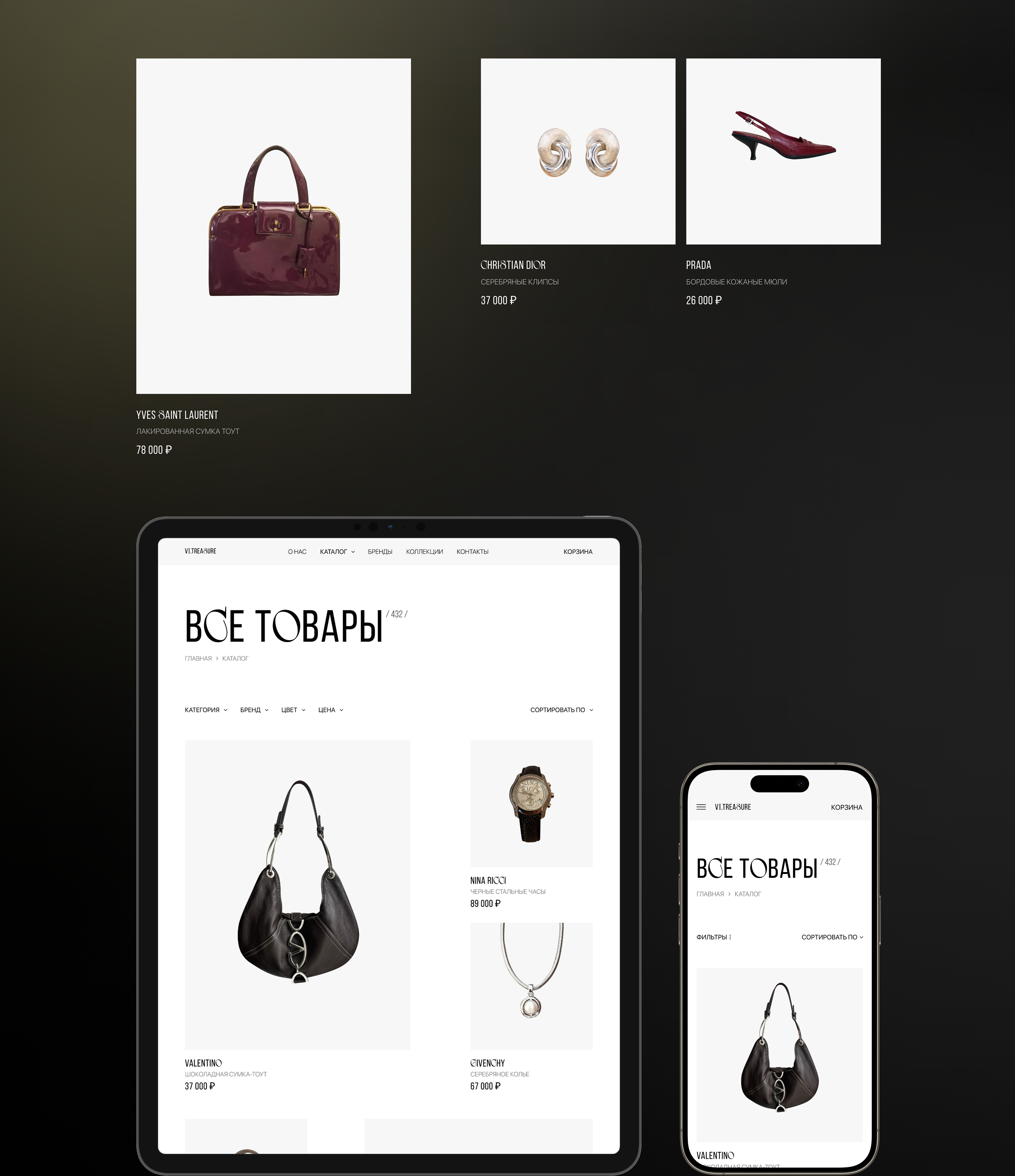 VI.TREASURE | e-commerce website for vintage store — Изображение №7 — Интерфейсы, Анимация на Dprofile