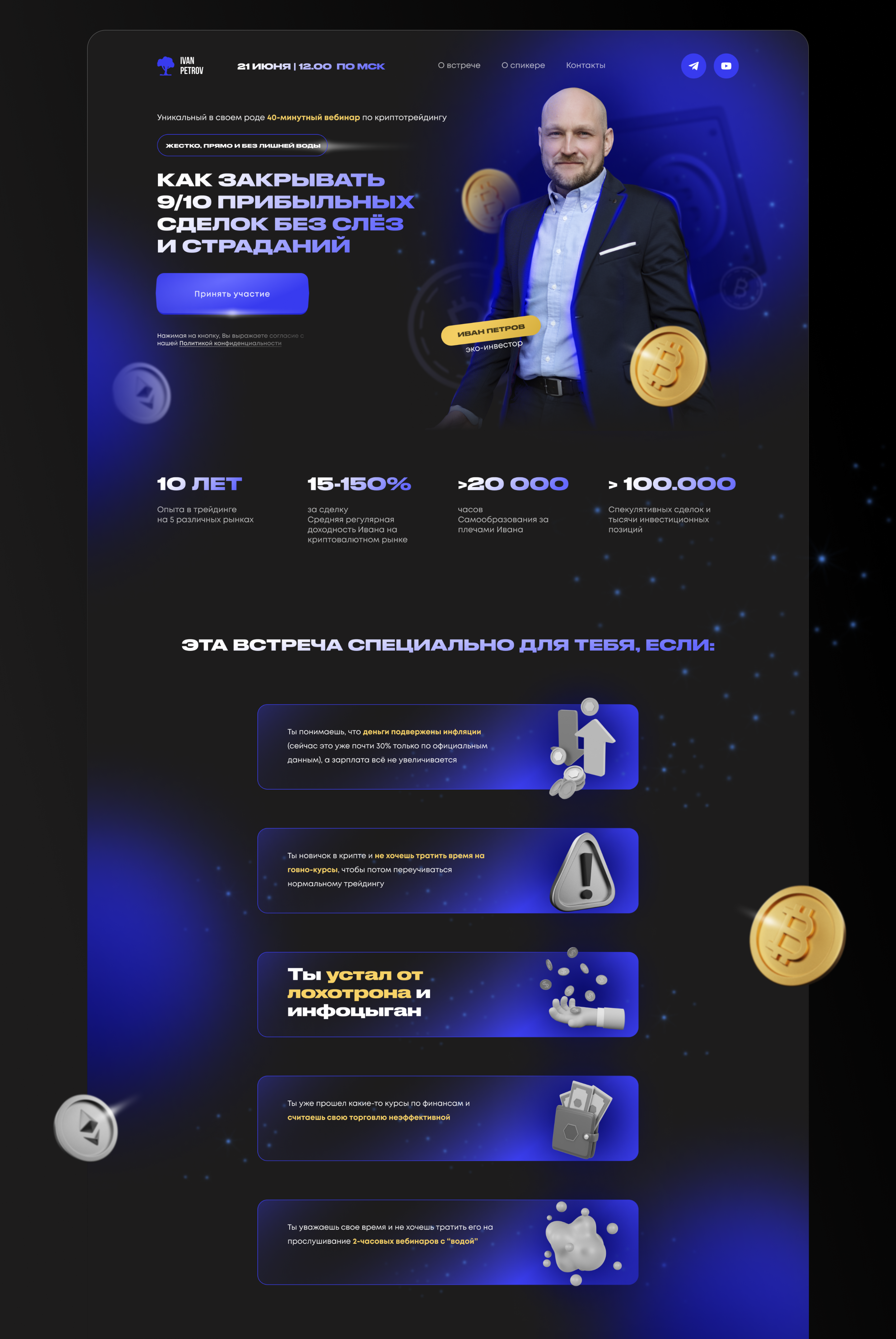 CRYPTO Landing | Investor Ivan Petrov — Изображение №3 — Брендинг, Графика на Dprofile