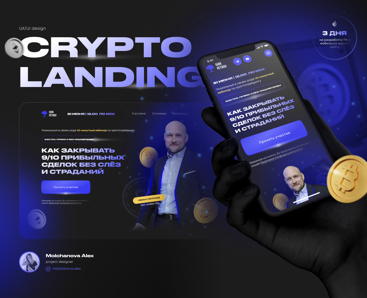 CRYPTO Landing | Investor Ivan Petrov — Брендинг, Графика на Dprofile