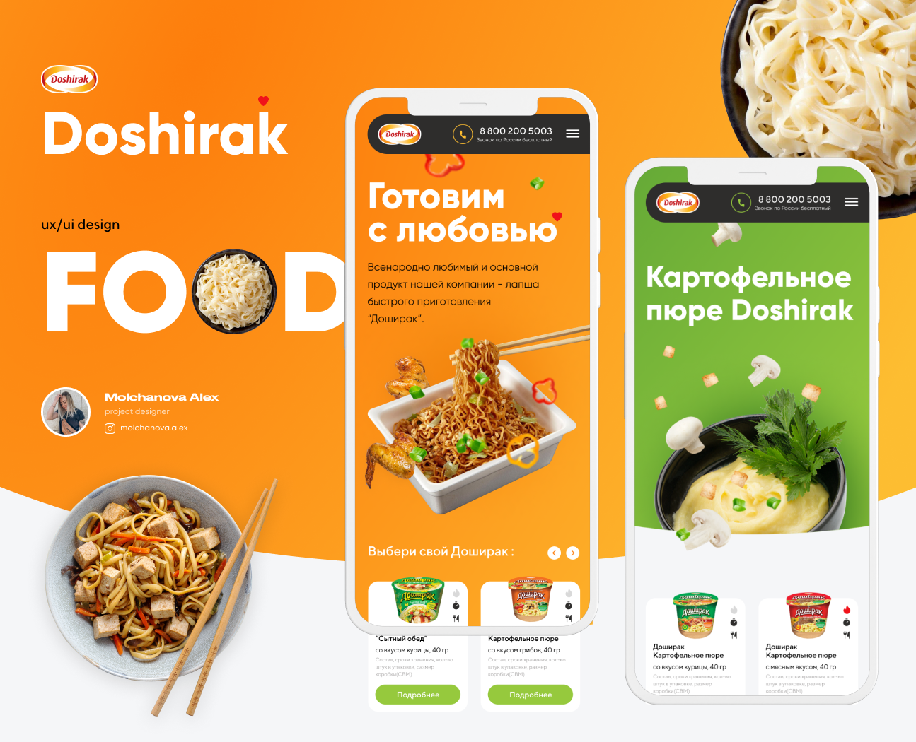 Doshirak | E-commerce — Интерфейсы на Dprofile