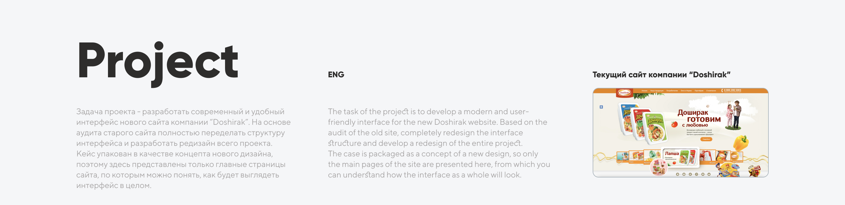 Doshirak | E-commerce — Изображение №2 — Интерфейсы на Dprofile