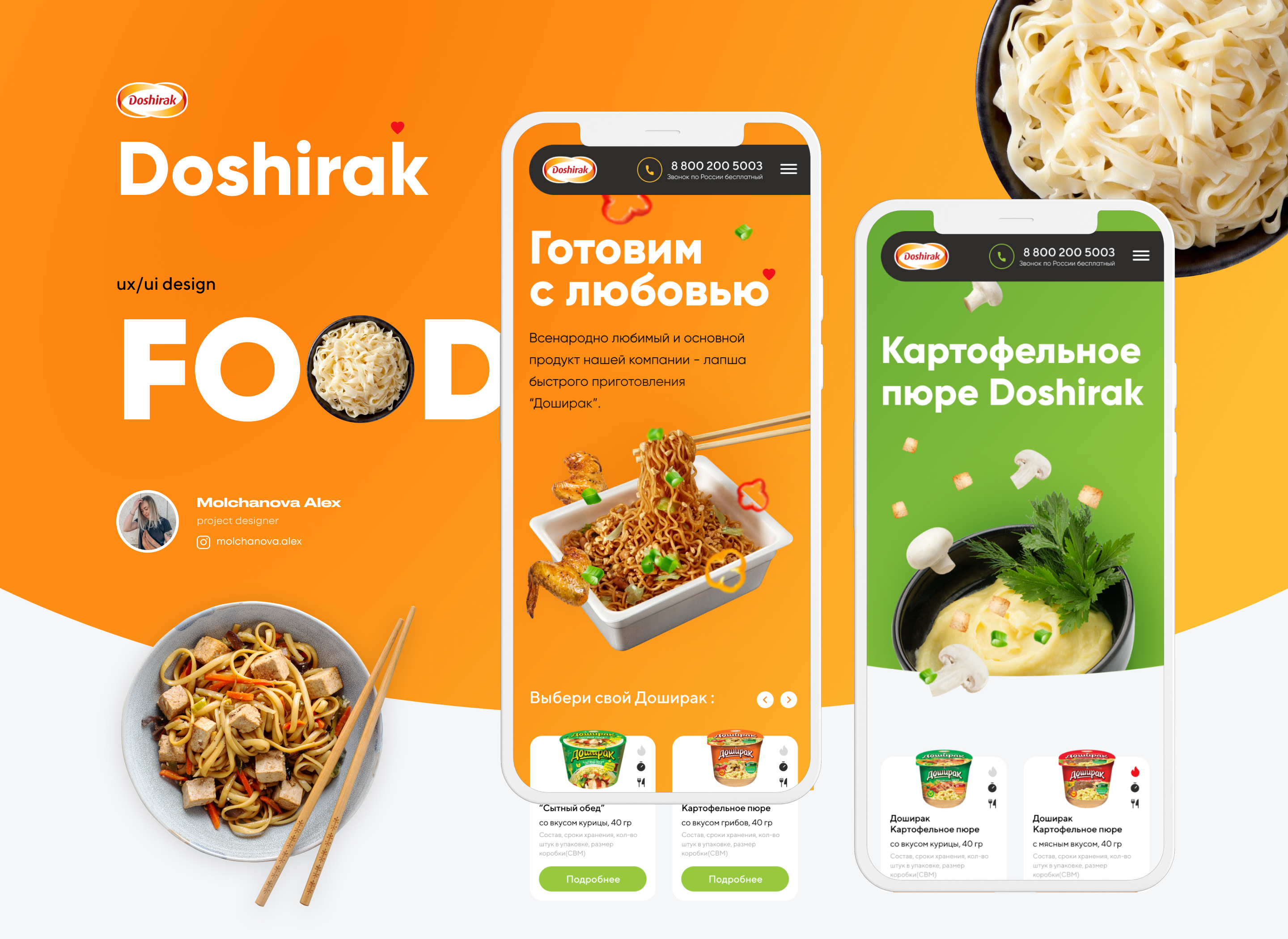 Doshirak | E-commerce — Изображение №1 — Интерфейсы на Dprofile