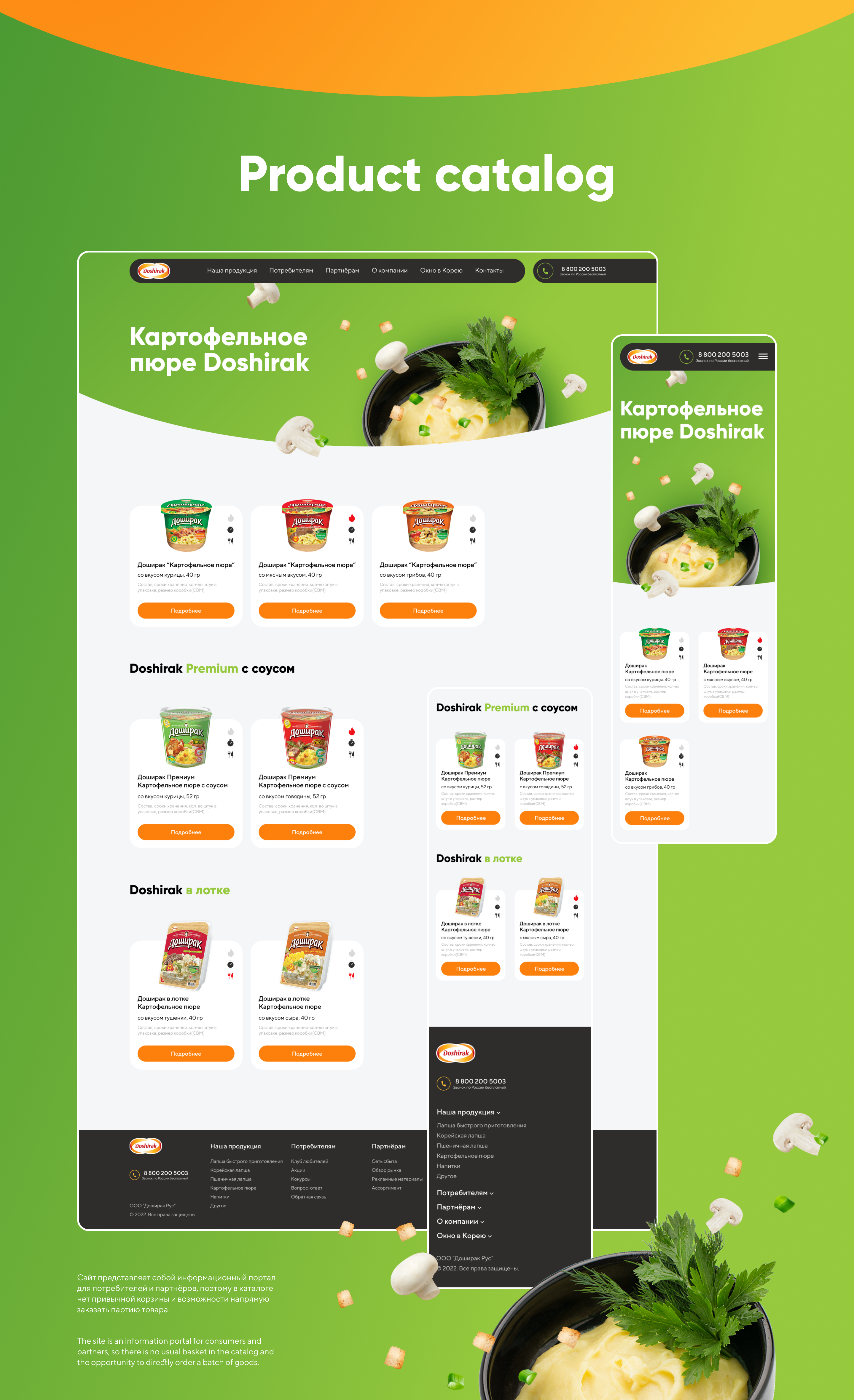 Doshirak | E-commerce — Изображение №4 — Интерфейсы на Dprofile