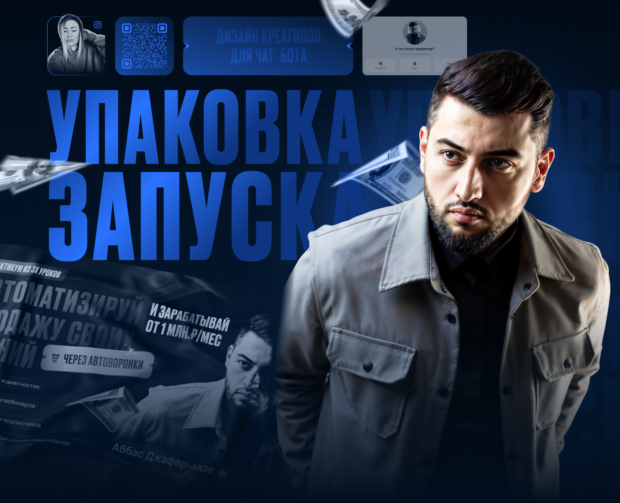 Креативы для запуска онлайн – курса | Аббас Джафар–заде — Интерфейсы, Графика на Dprofile