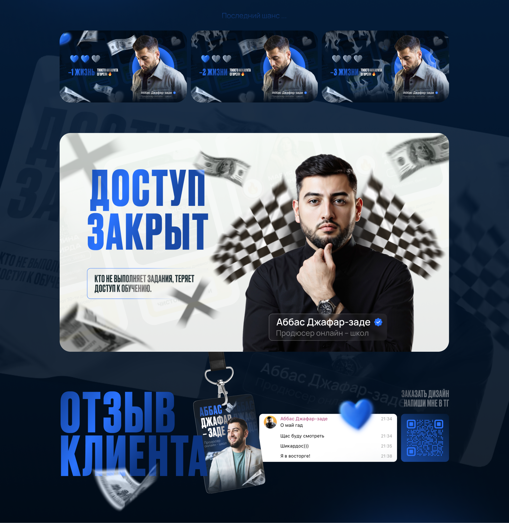 Креативы для запуска онлайн – курса | Аббас Джафар–заде — Изображение №4 — Интерфейсы, Графика на Dprofile