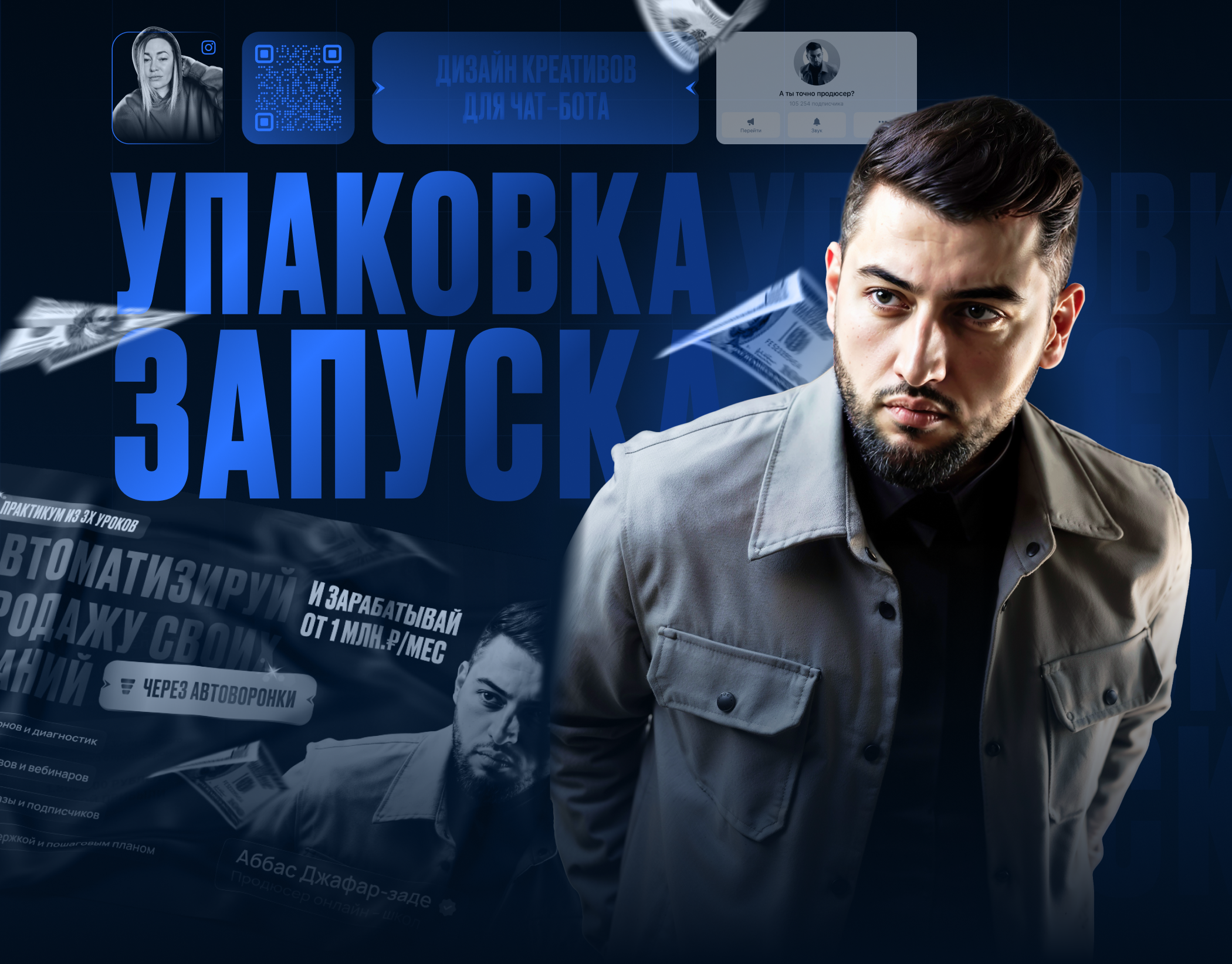 Креативы для запуска онлайн – курса | Аббас Джафар–заде — Изображение №1 — Интерфейсы, Графика на Dprofile