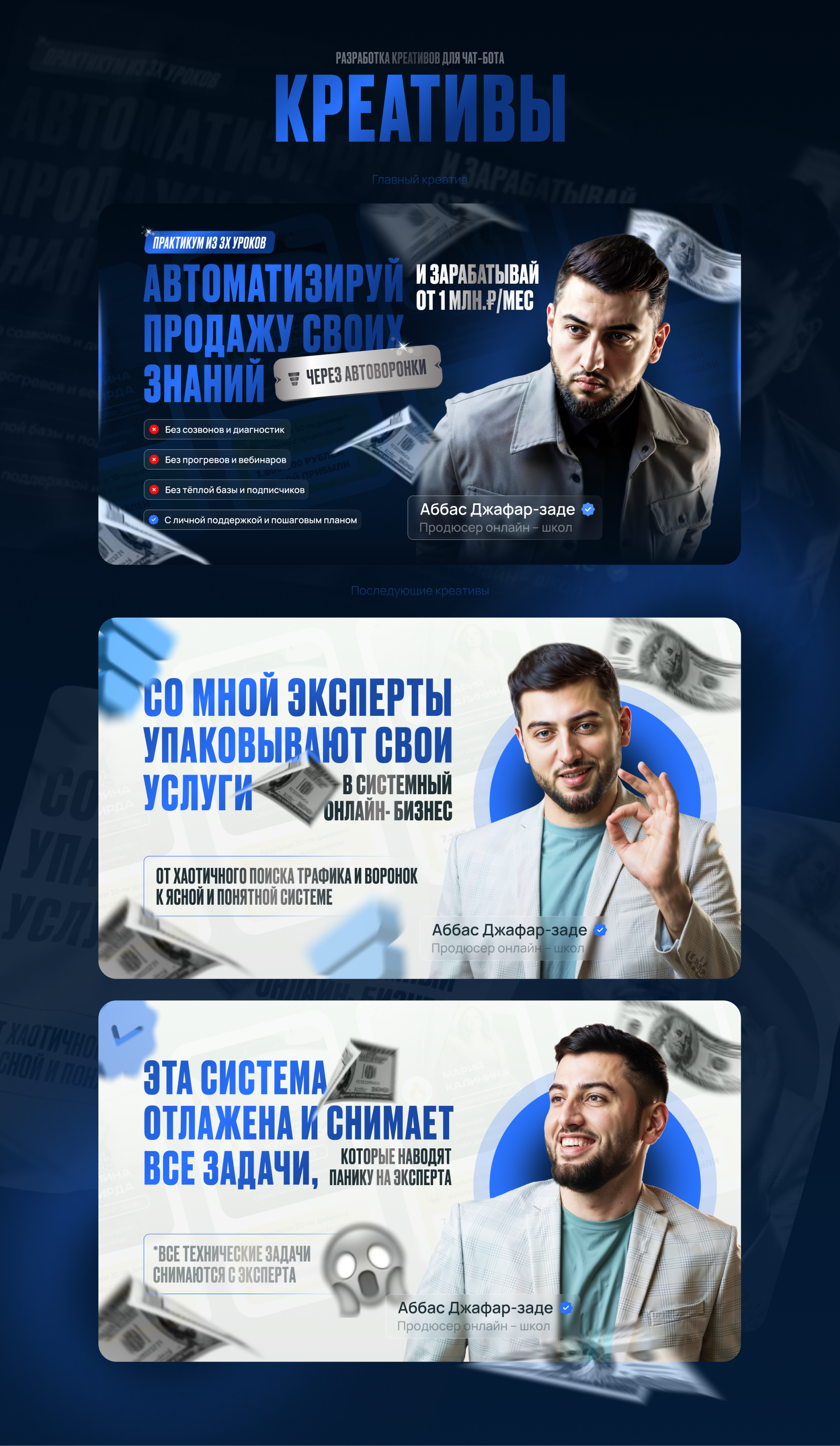Креативы для запуска онлайн – курса | Аббас Джафар–заде — Изображение №3 — Интерфейсы, Графика на Dprofile