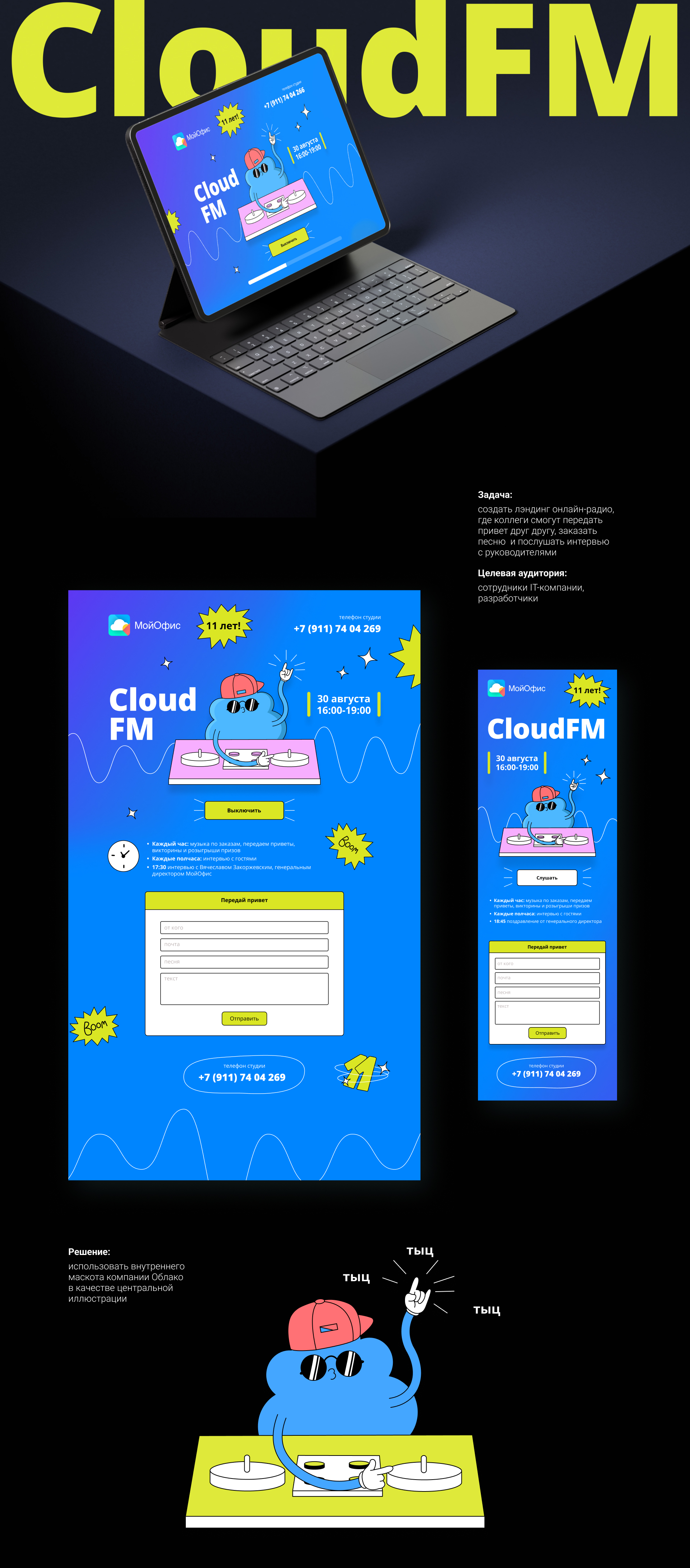 Онлайн-радио CloudFM — Изображение №1 — Интерфейсы, Иллюстрация на Dprofile