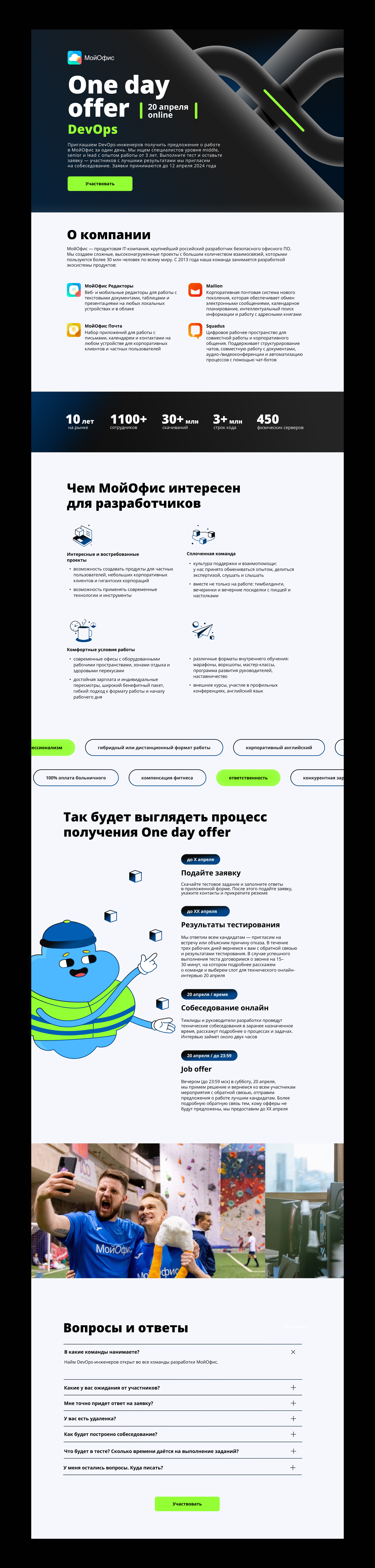 One day offer DevOps — Изображение №2 — Интерфейсы, Графика на Dprofile