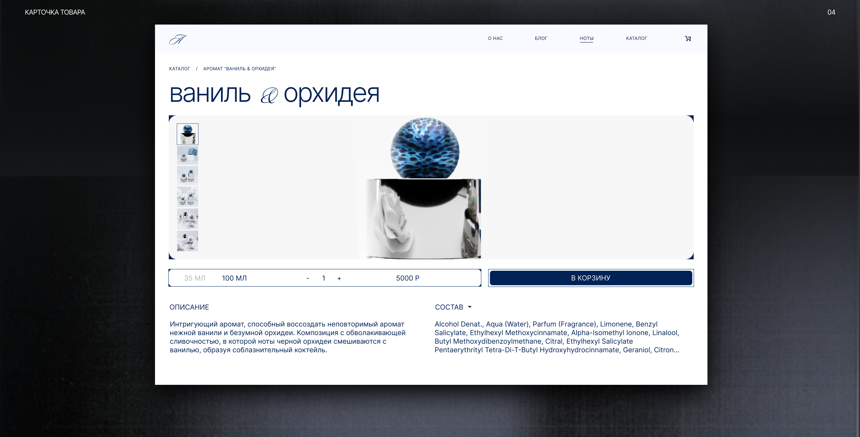 Айдентика и сайт для парфюмерного бренда — Изображение №6 — Интерфейсы, 3D на Dprofile