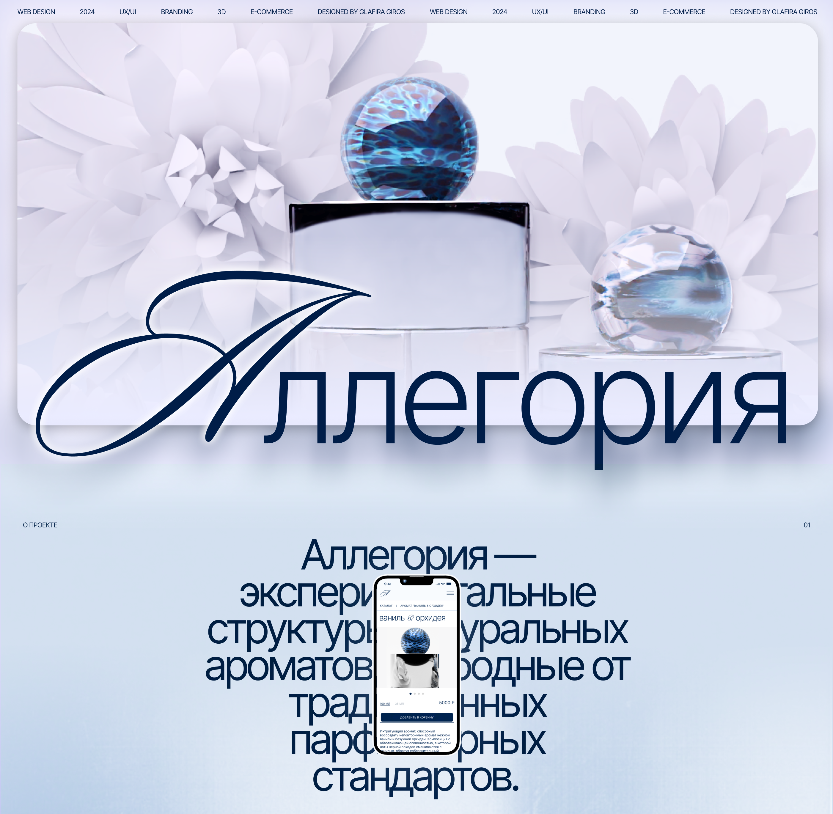 Айдентика и сайт для парфюмерного бренда — Изображение №1 — Интерфейсы, 3D на Dprofile