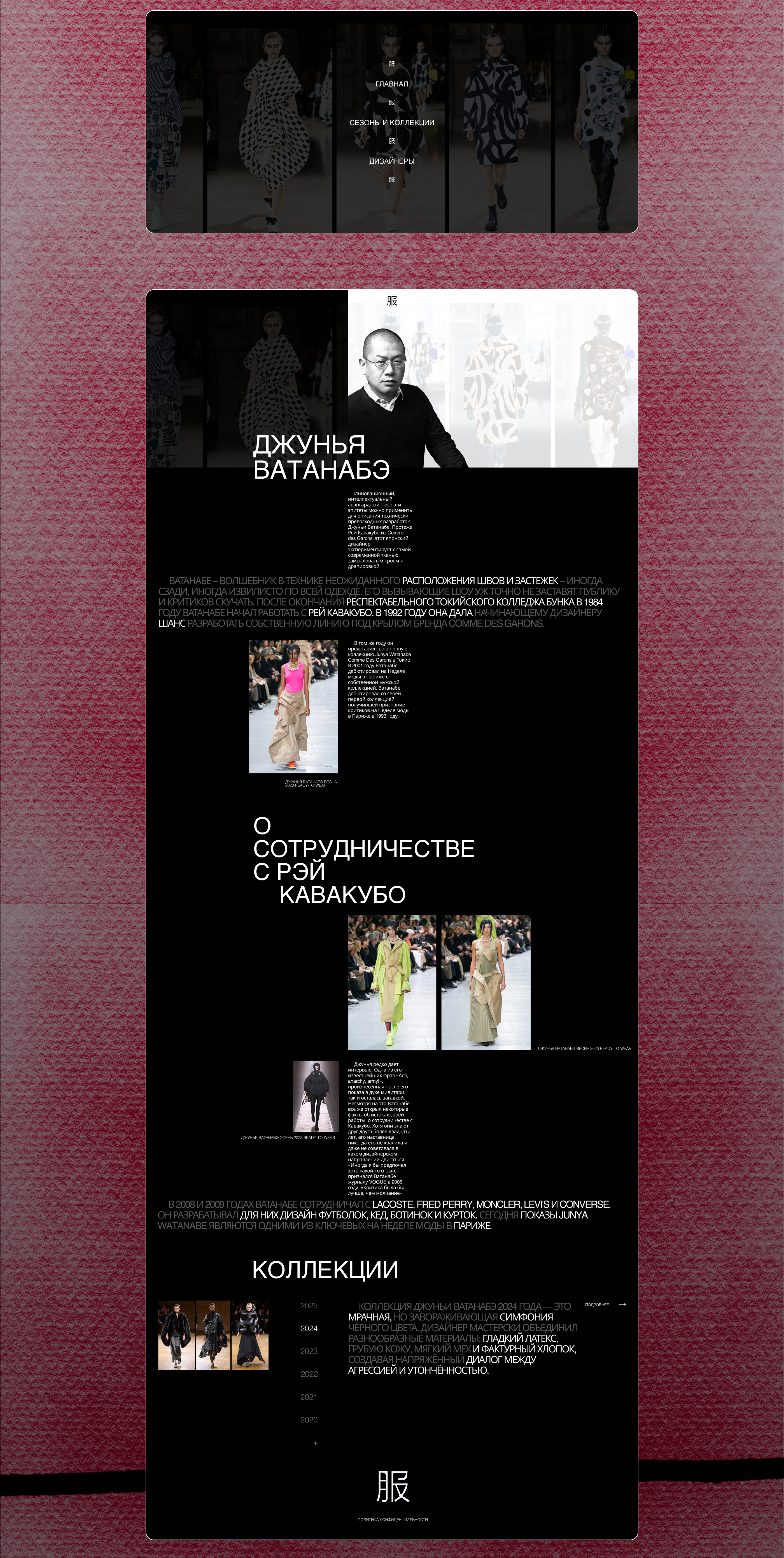Сайт Японская high fashion — Изображение №5 — Интерфейсы на Dprofile