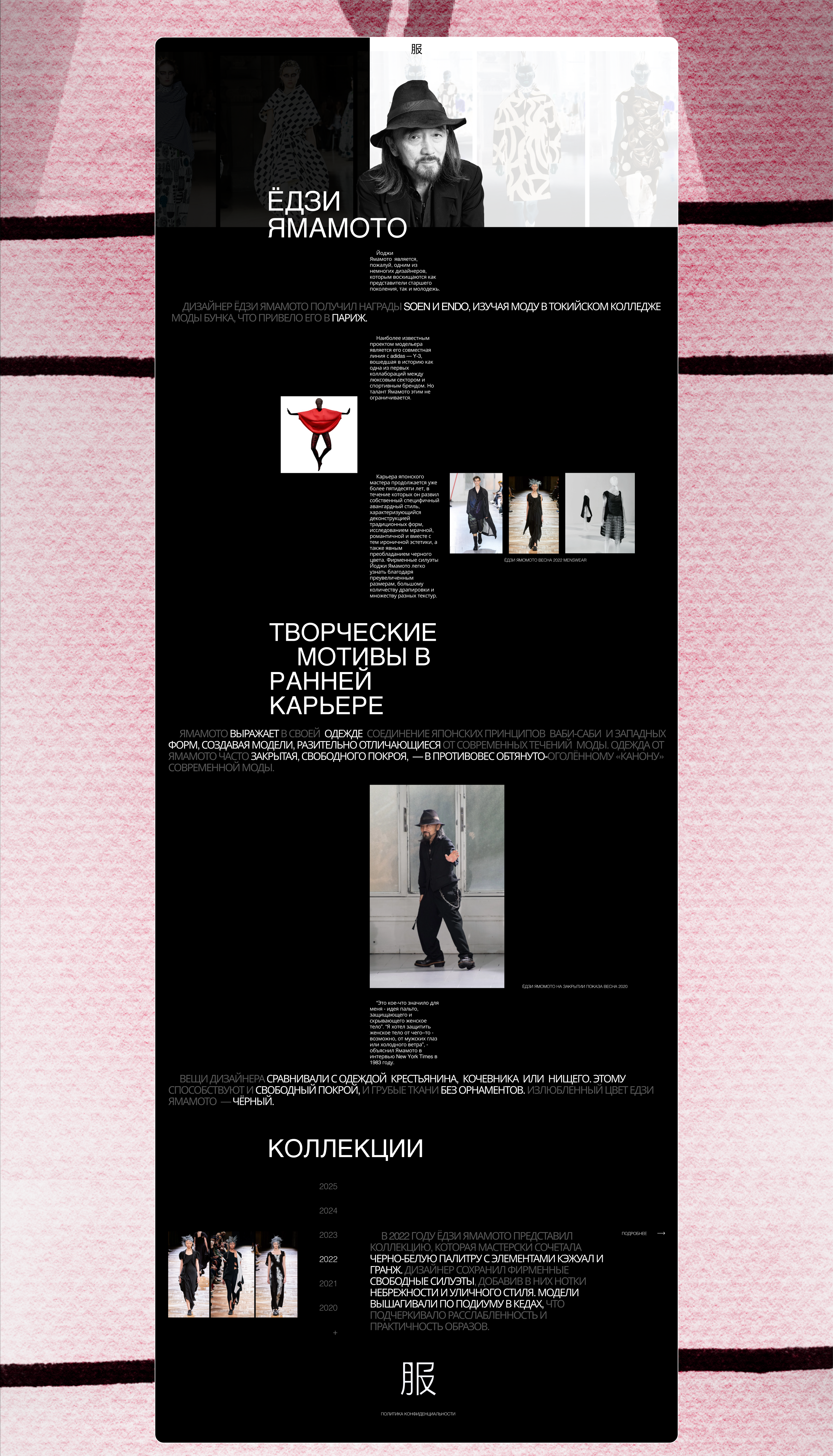 Сайт Японская high fashion — Изображение №7 — Интерфейсы на Dprofile