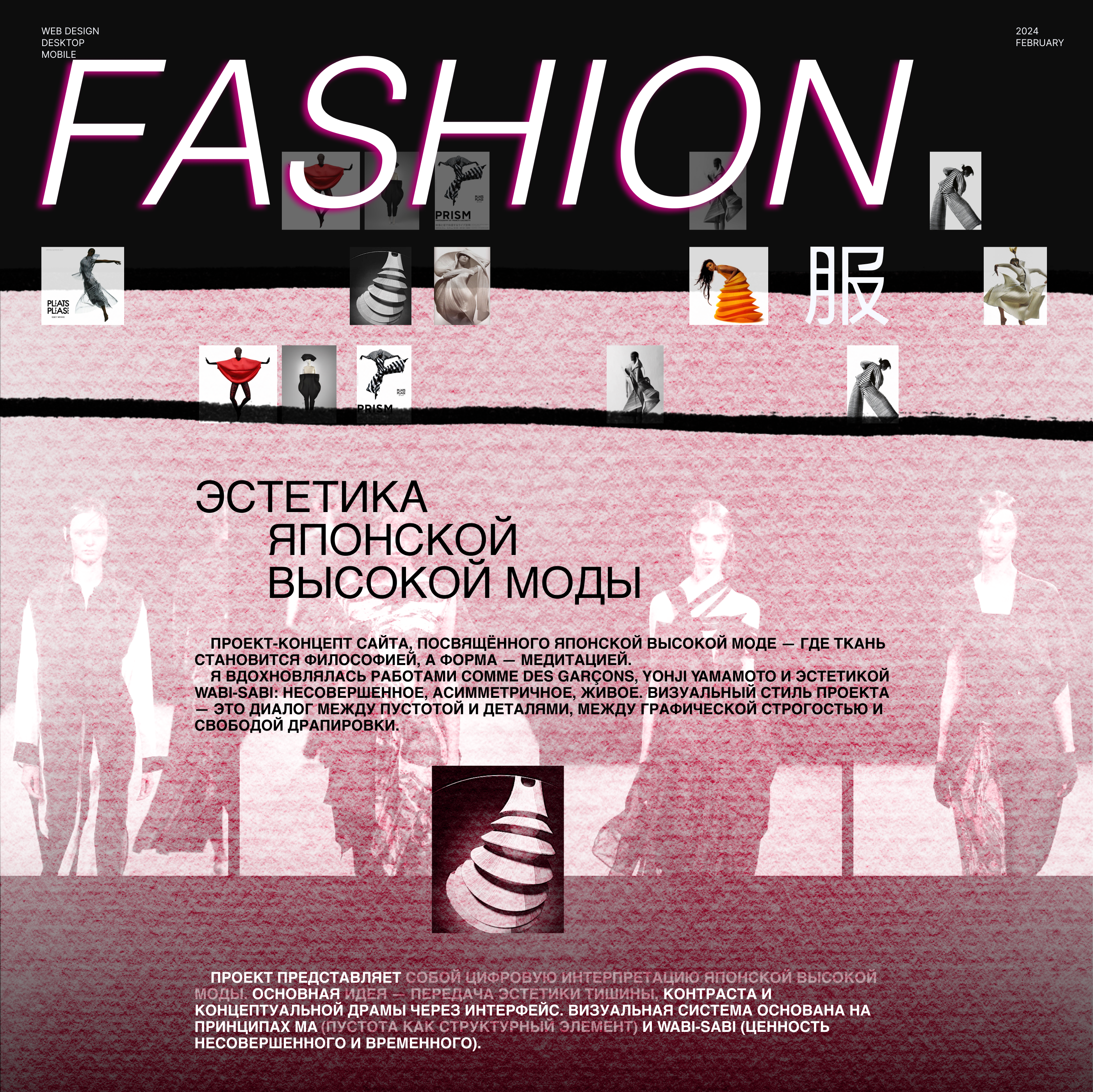 Сайт Японская high fashion — Изображение №1 — Интерфейсы на Dprofile