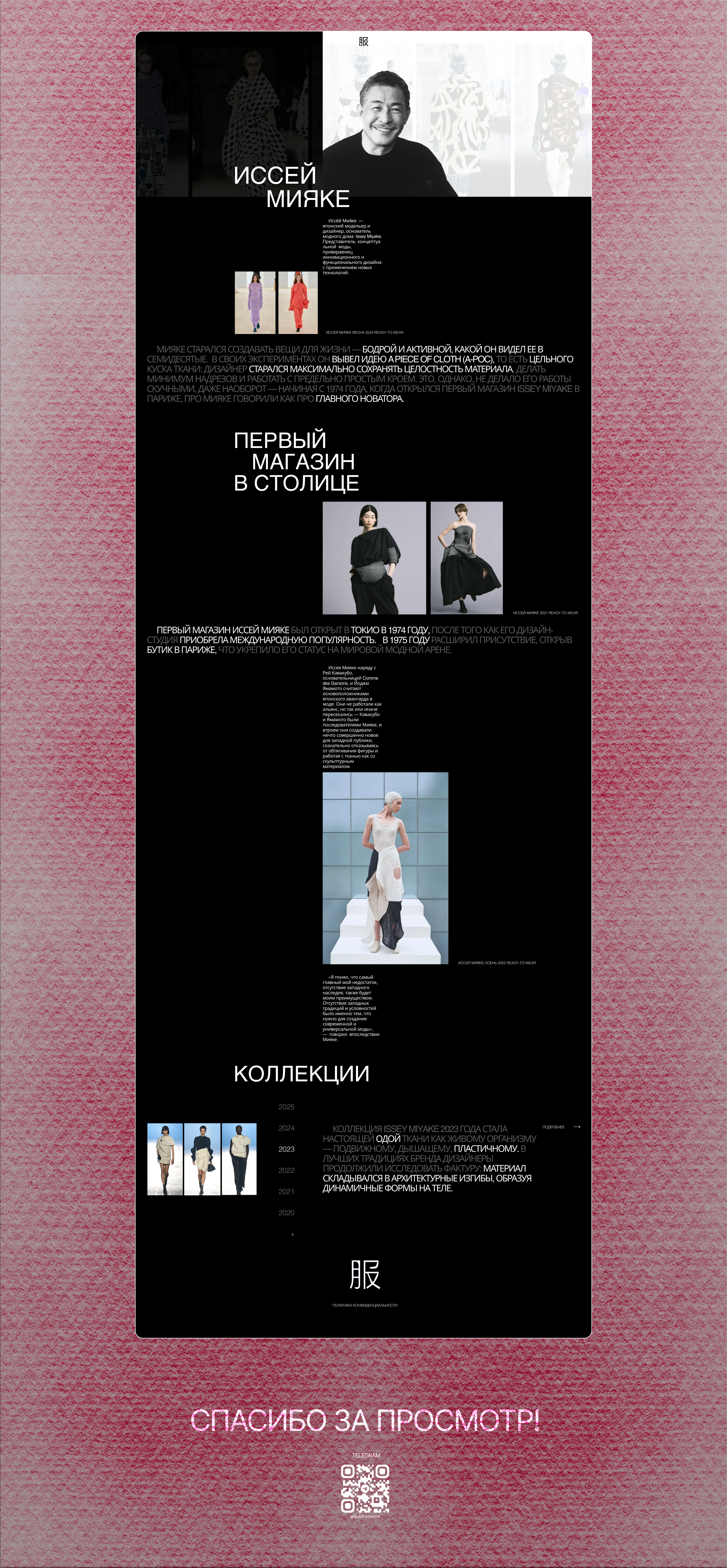 Сайт Японская high fashion — Изображение №11 — Интерфейсы на Dprofile