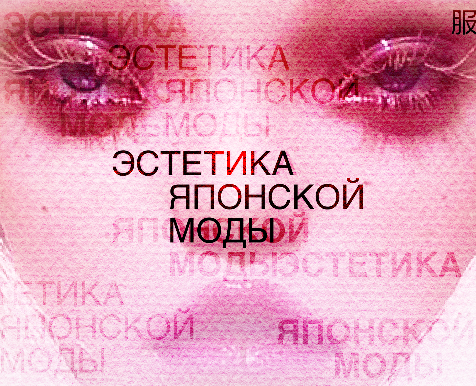 Сайт Японская high fashion на Dprofile