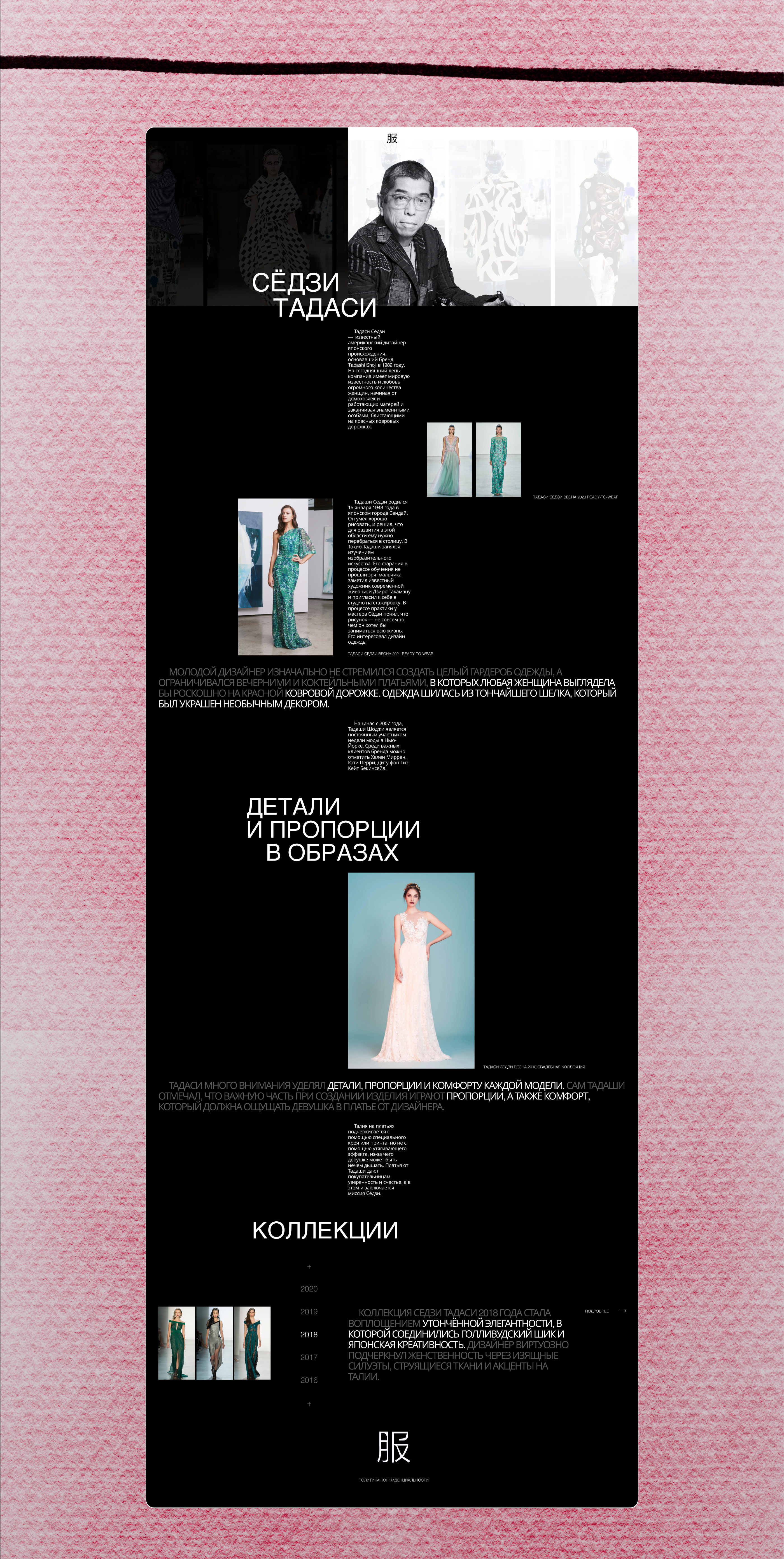 Сайт Японская high fashion — Изображение №9 — Интерфейсы на Dprofile