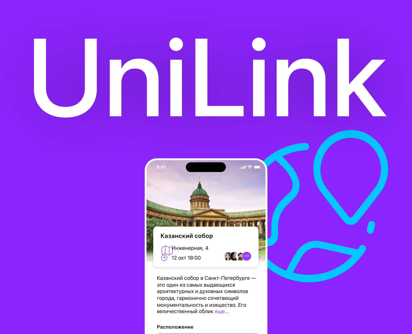 UniLink мобильное приложение на Dprofile