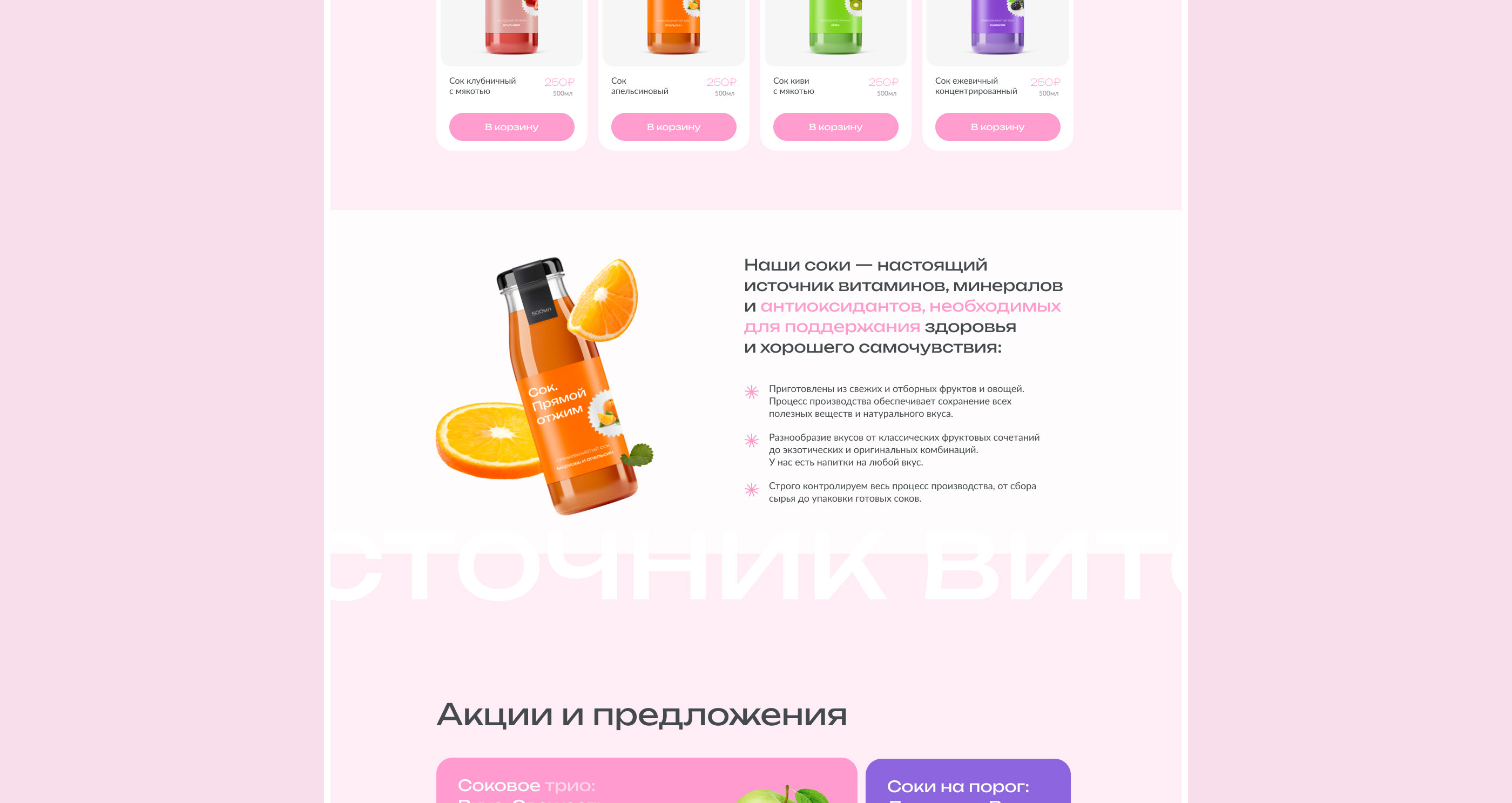 E-commerce freshly juices | Design concept — Изображение №6 — Интерфейсы, Брендинг на Dprofile