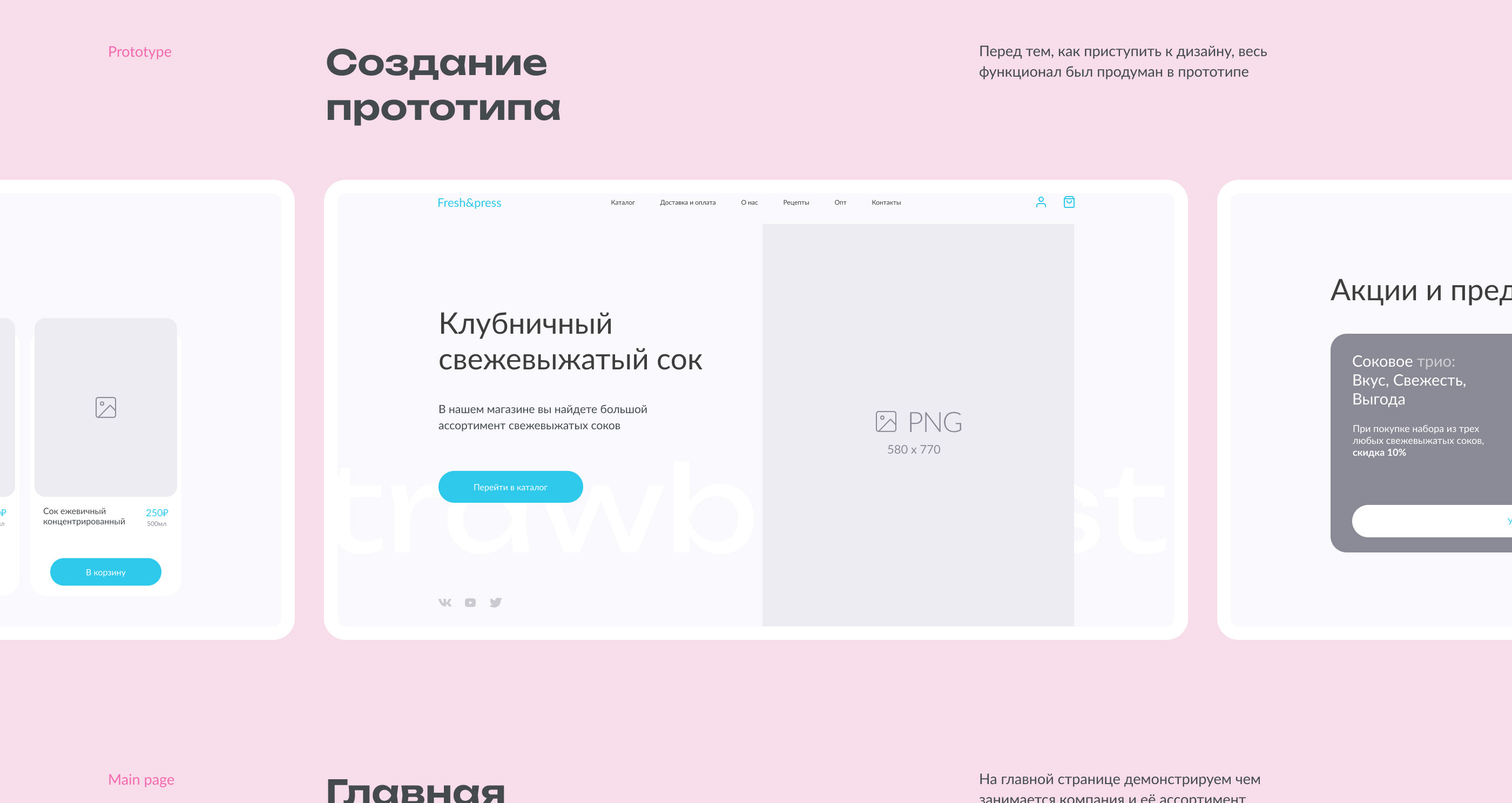 E-commerce freshly juices | Design concept — Изображение №4 — Интерфейсы, Брендинг на Dprofile