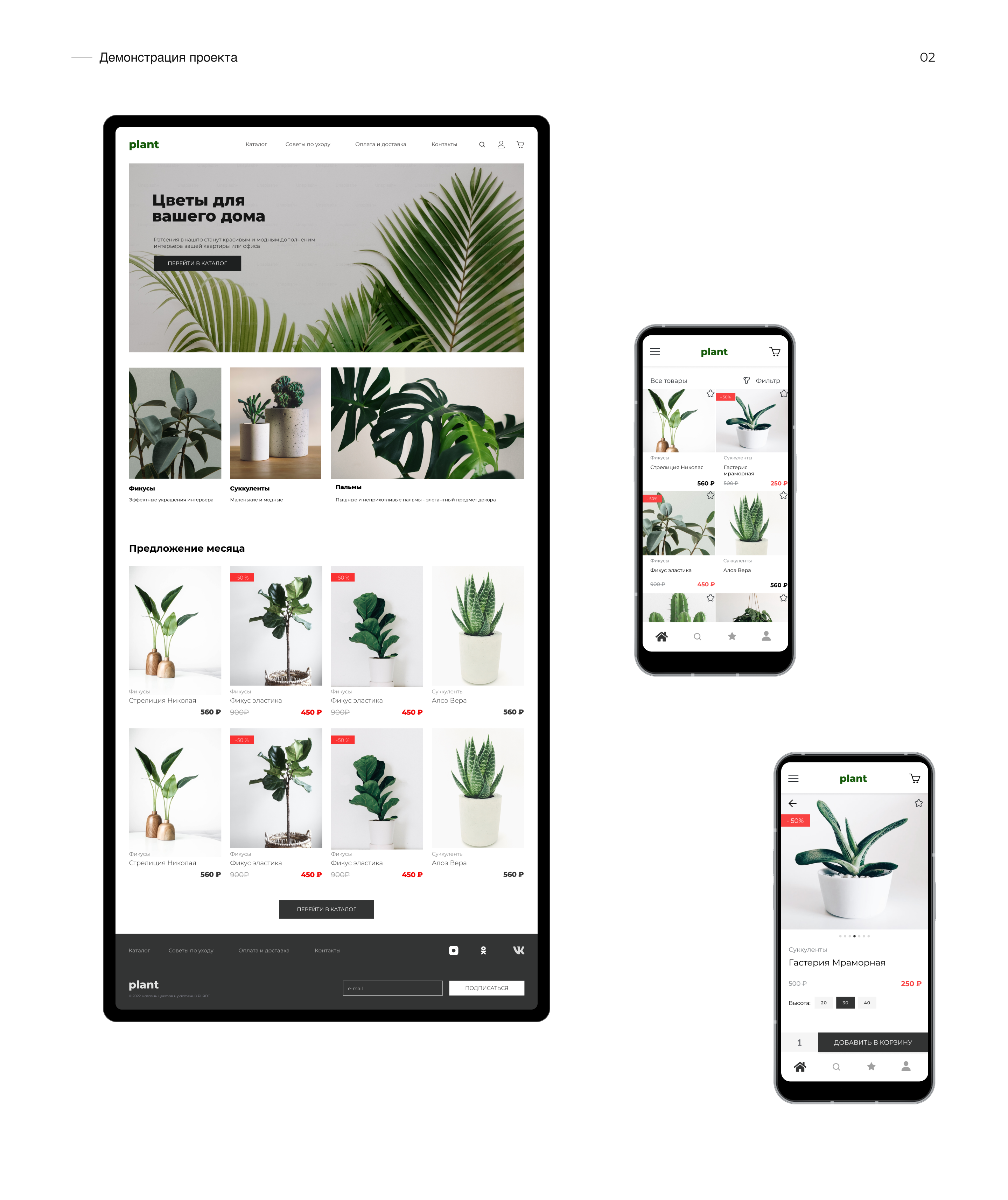 Home plants — Online flower shop for home and office — Изображение №3 — Интерфейсы на Dprofile