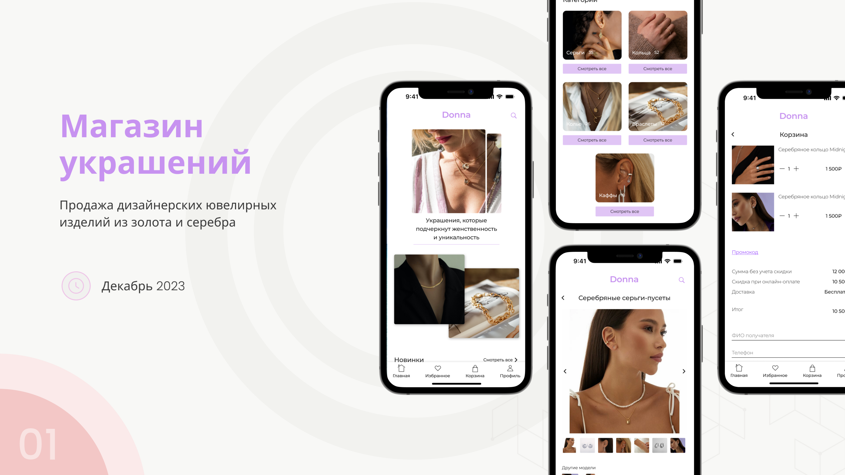 Магазин украшений | Jewelry Store — Изображение №1 — Интерфейсы на Dprofile