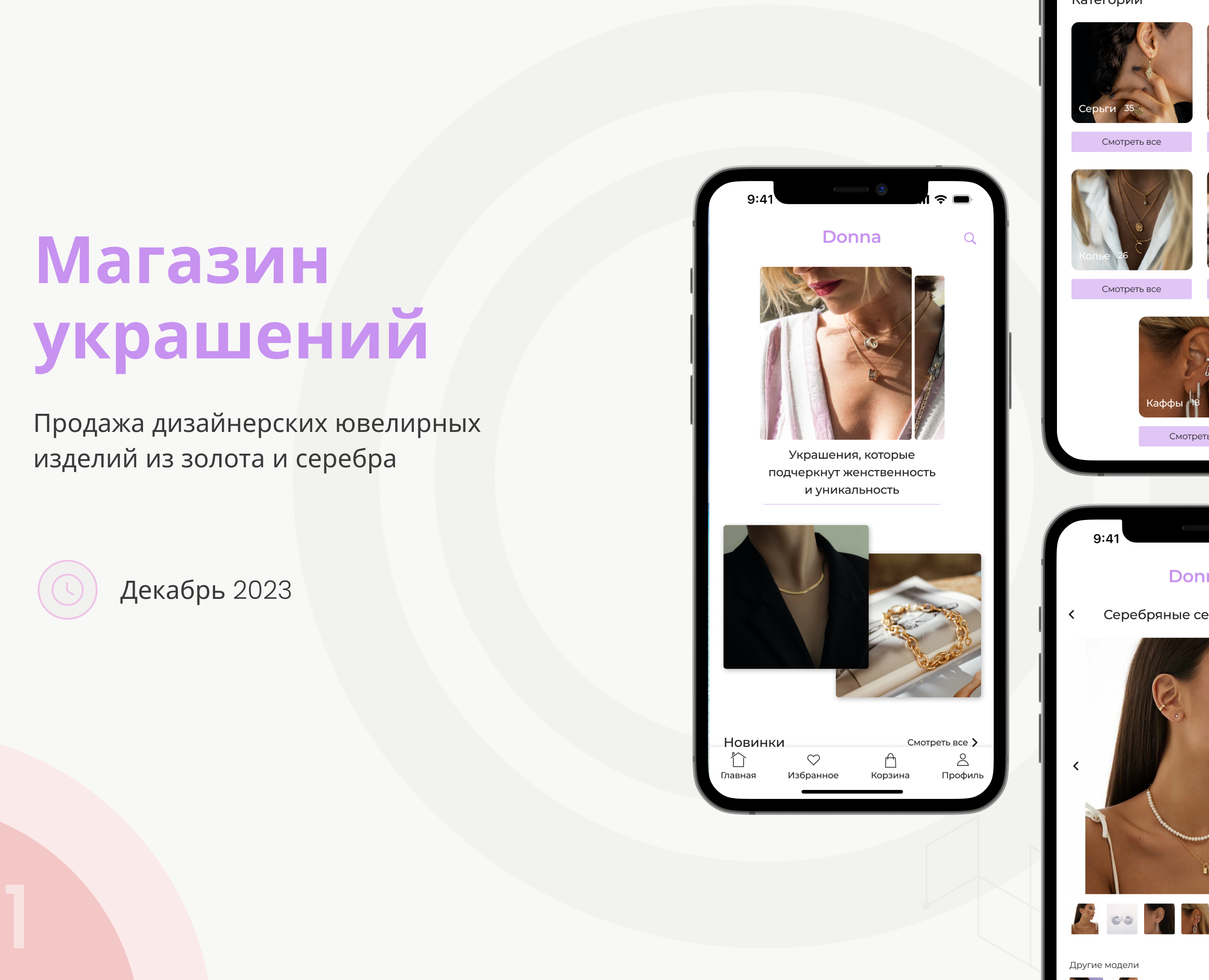 Магазин украшений | Jewelry Store на Dprofile