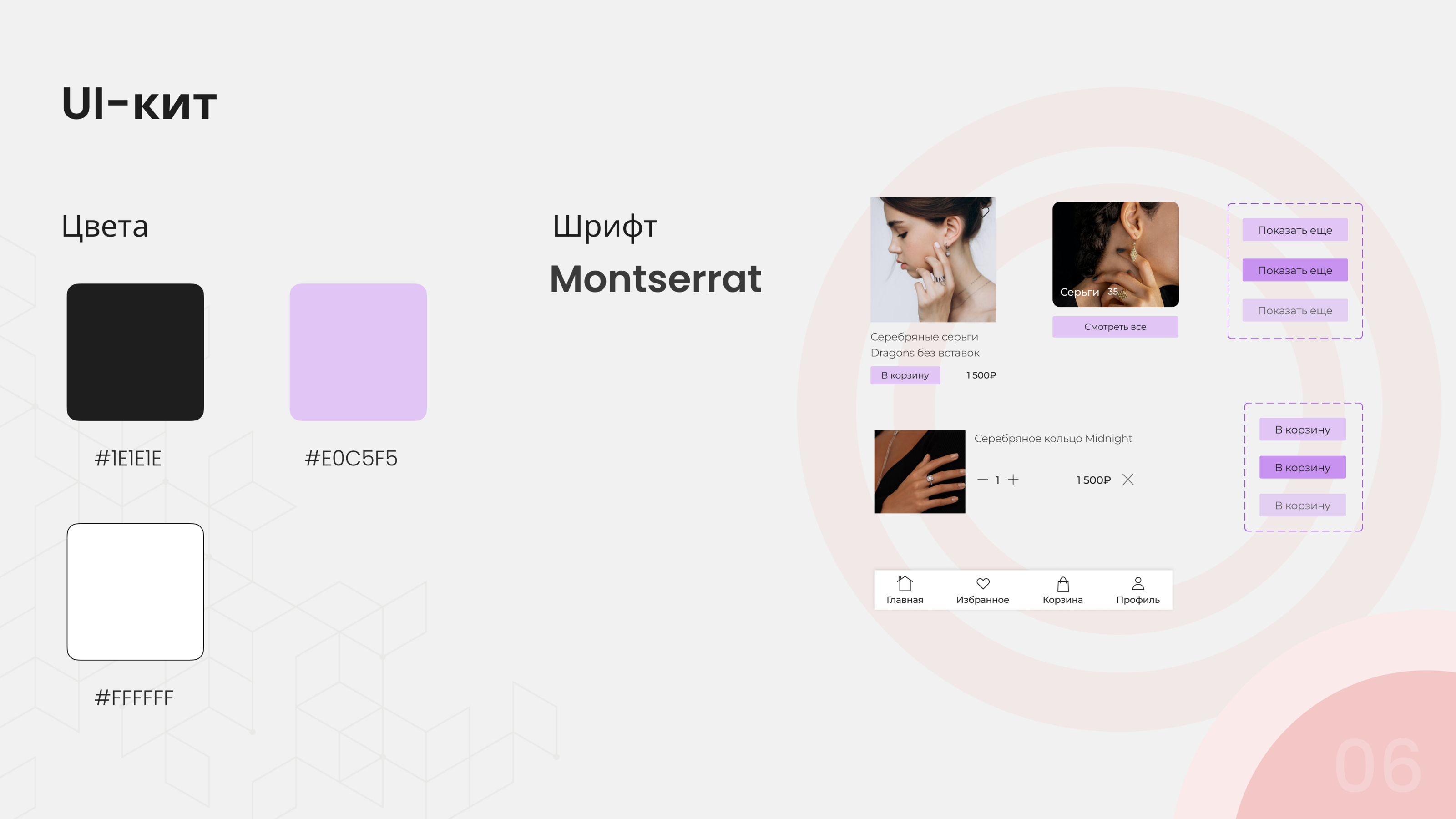 Магазин украшений | Jewelry Store — Изображение №9 — Интерфейсы на Dprofile