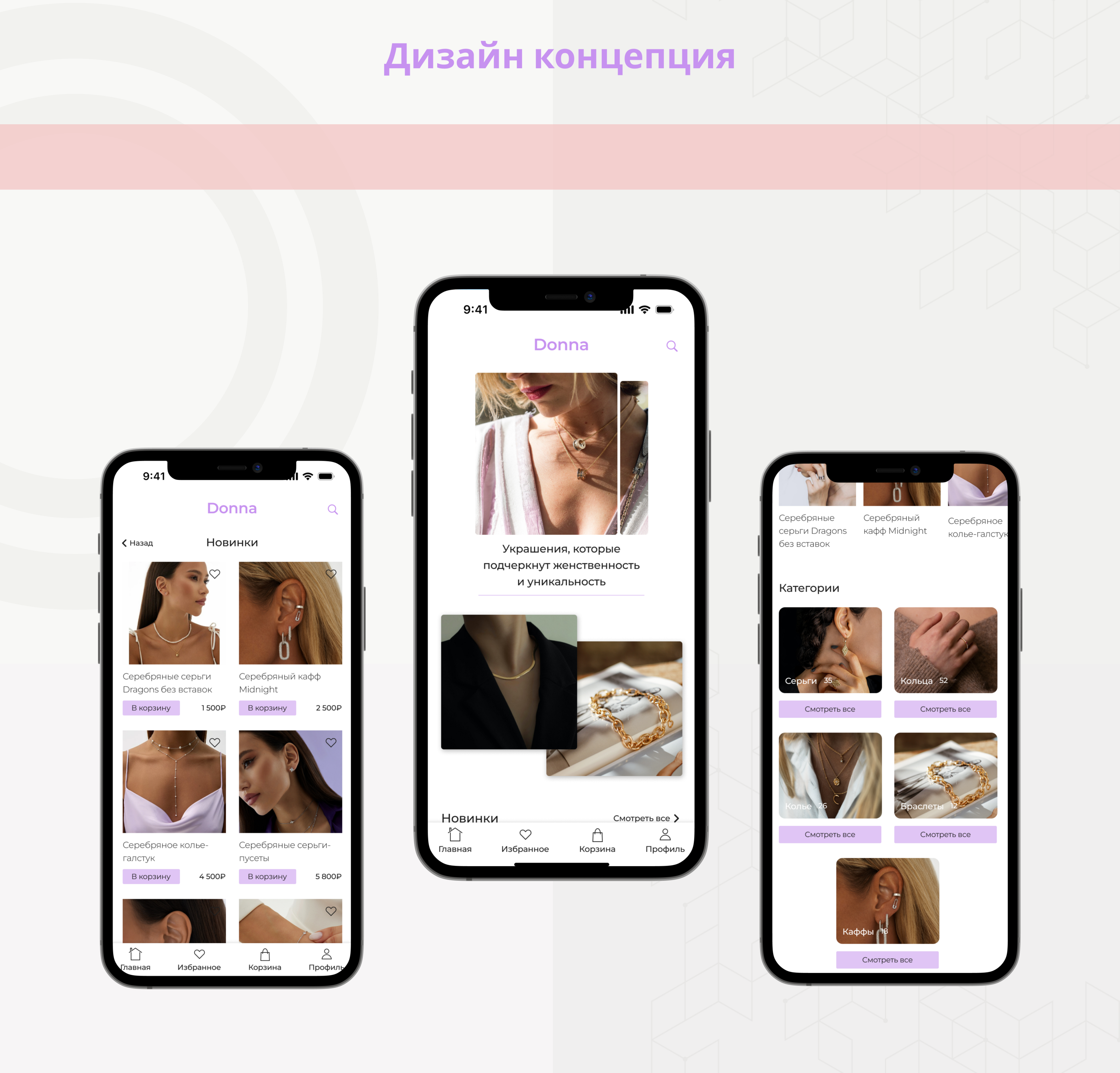 Магазин украшений | Jewelry Store — Изображение №6 — Интерфейсы на Dprofile