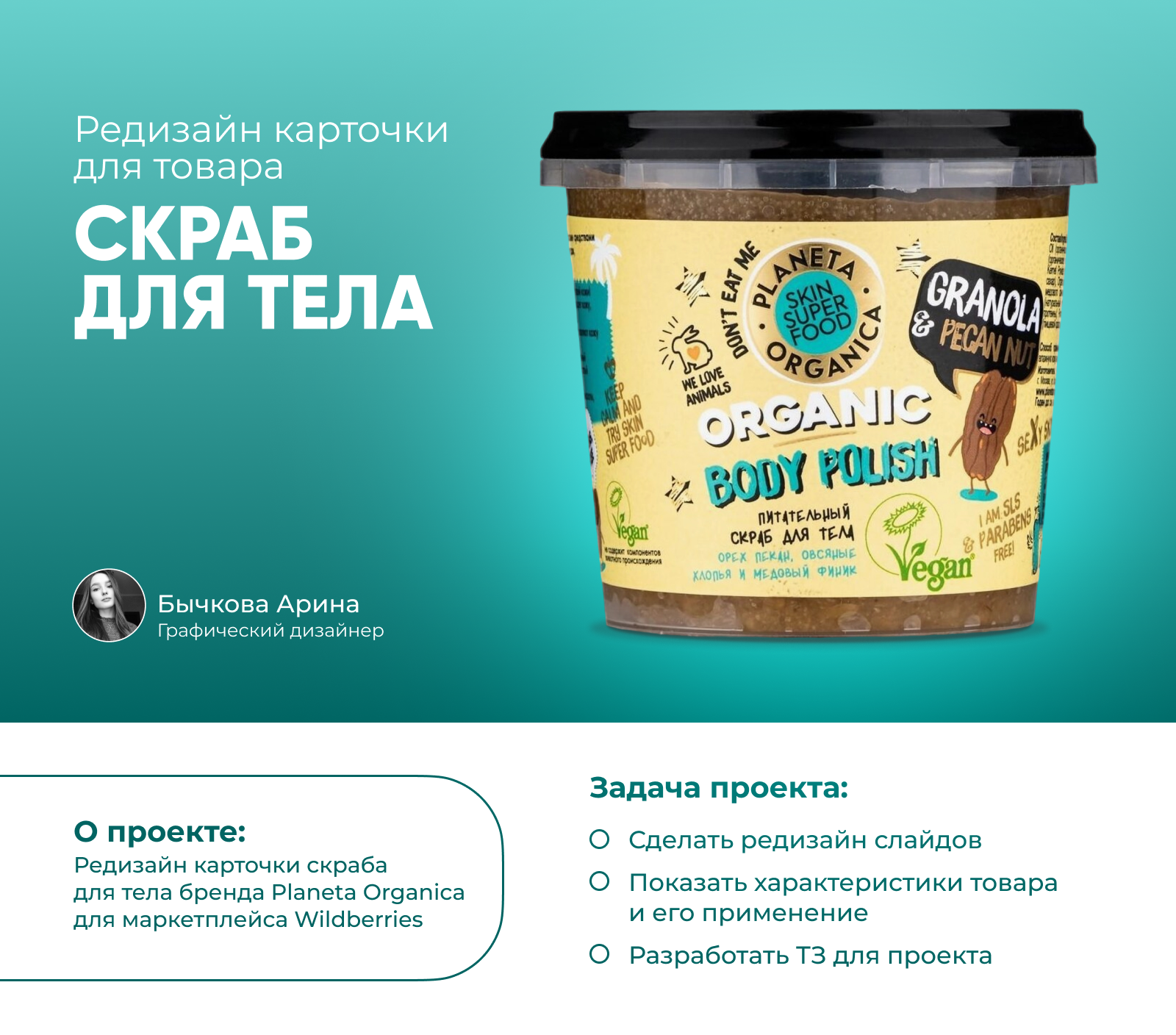 Редизайн карточки для Wildberries — Изображение №1 — Графика на Dprofile
