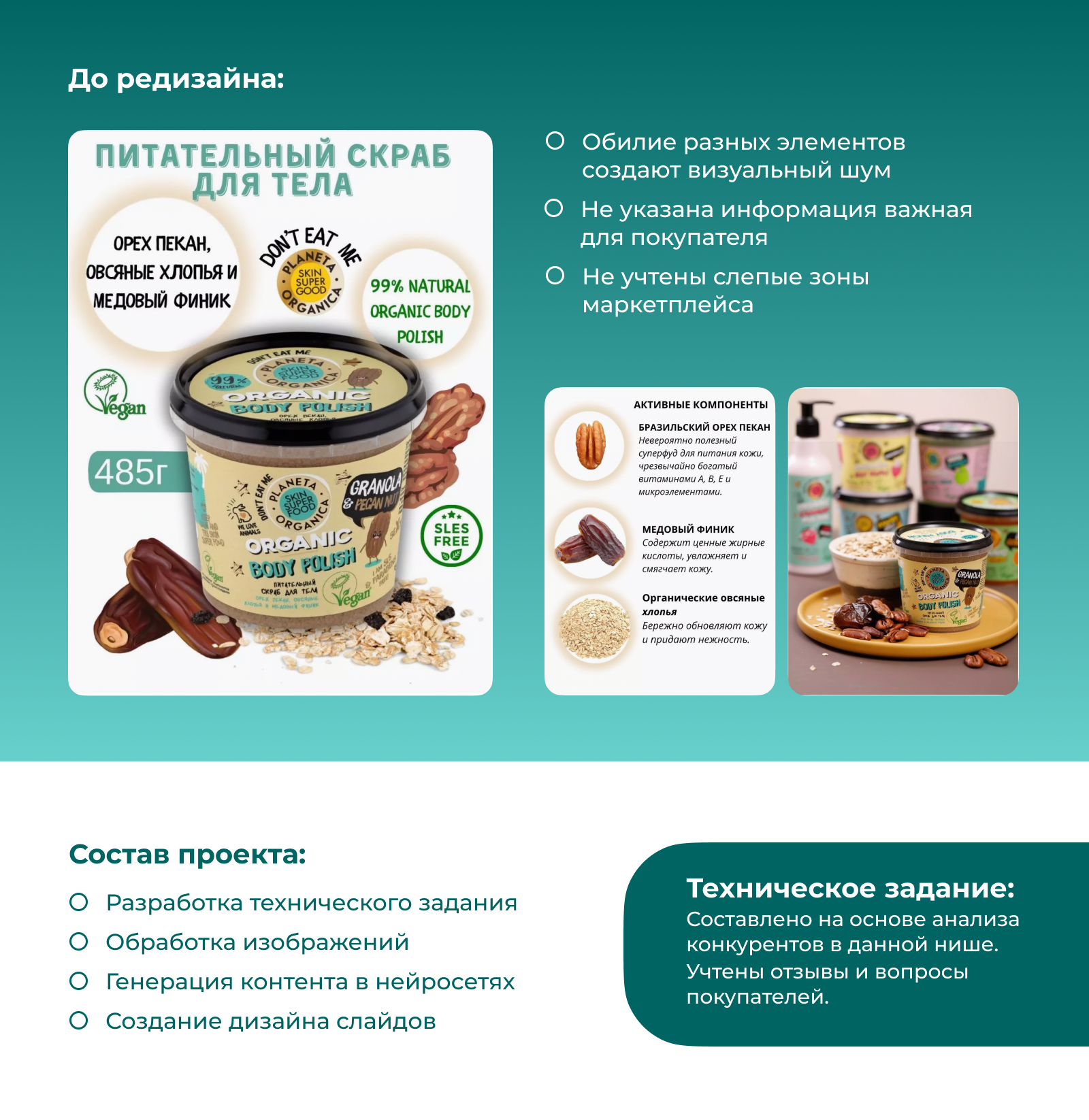 Редизайн карточки для Wildberries — Изображение №2 — Графика на Dprofile