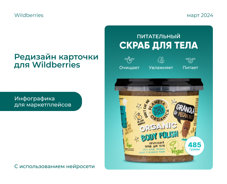 Редизайн карточки для Wildberries — Графика на Dprofile
